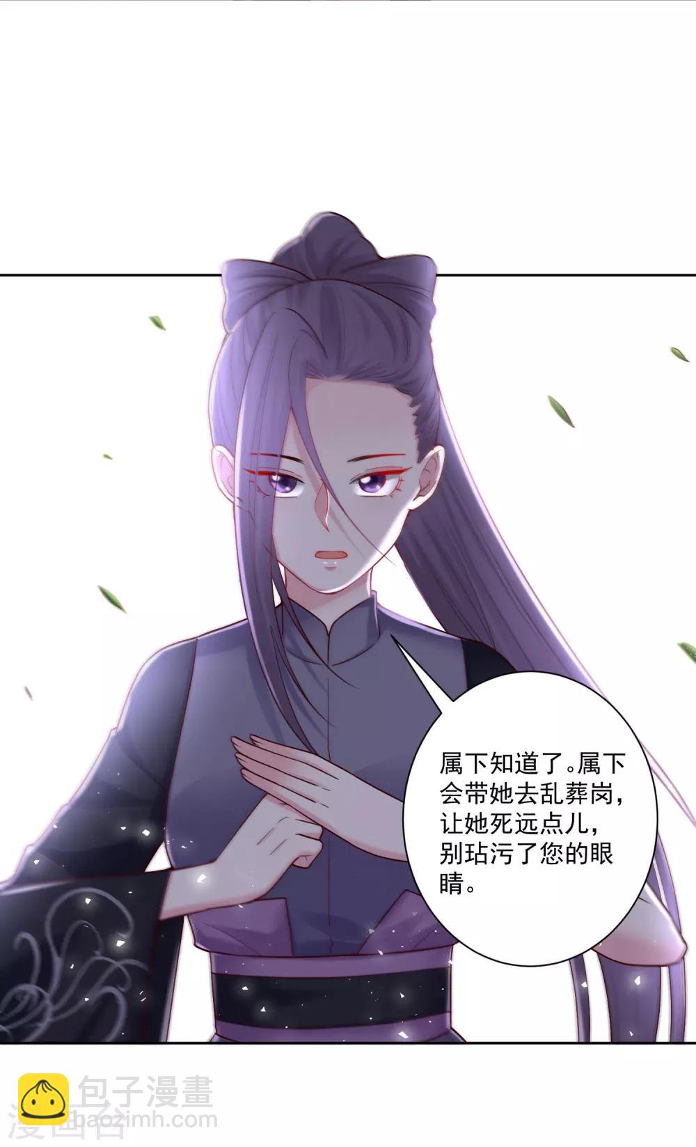🍼毒医嫡女 第113话 毁我者，我自摧之 第15页