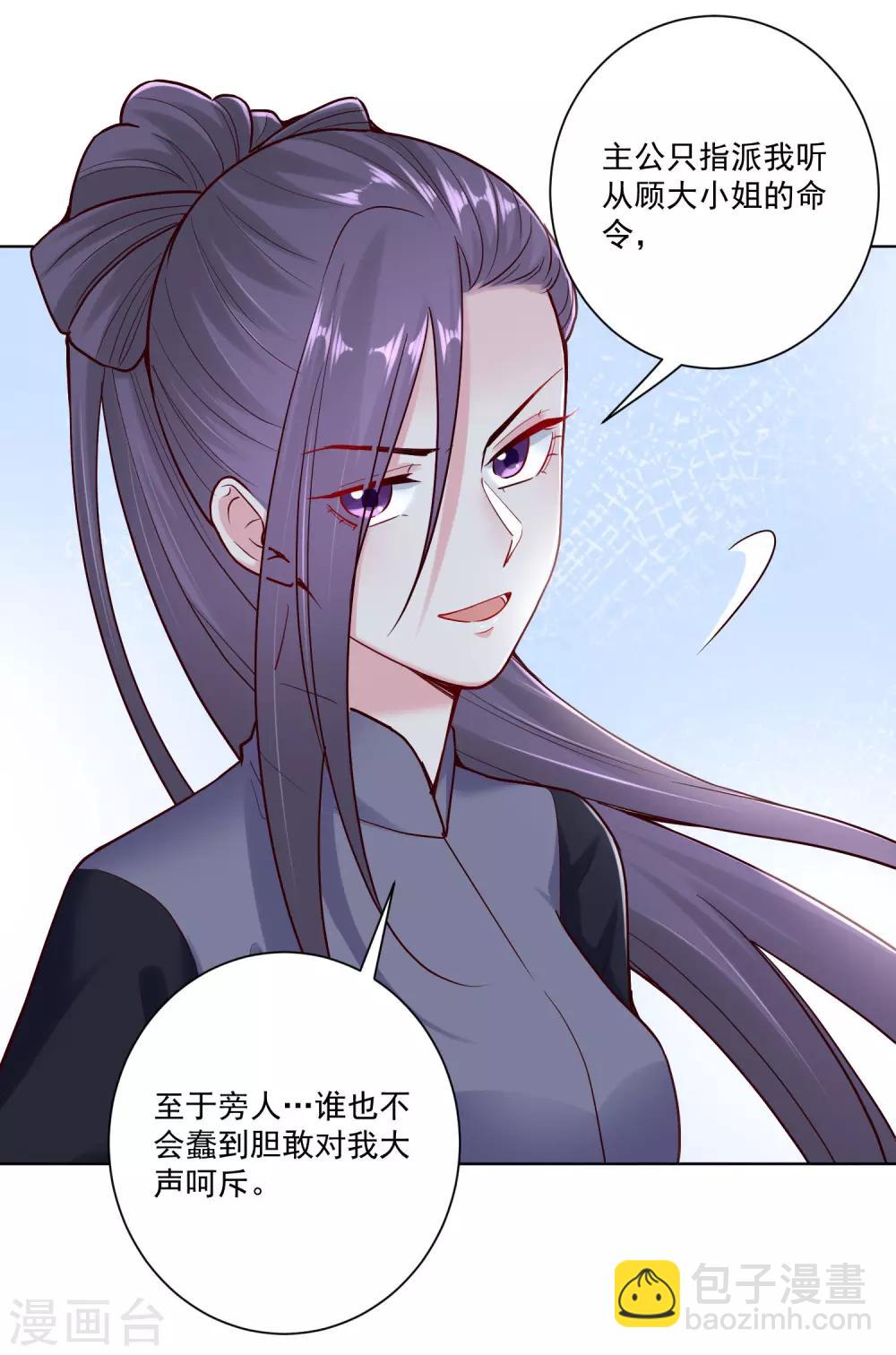 🍼毒医嫡女 第113话 毁我者，我自摧之 第20页