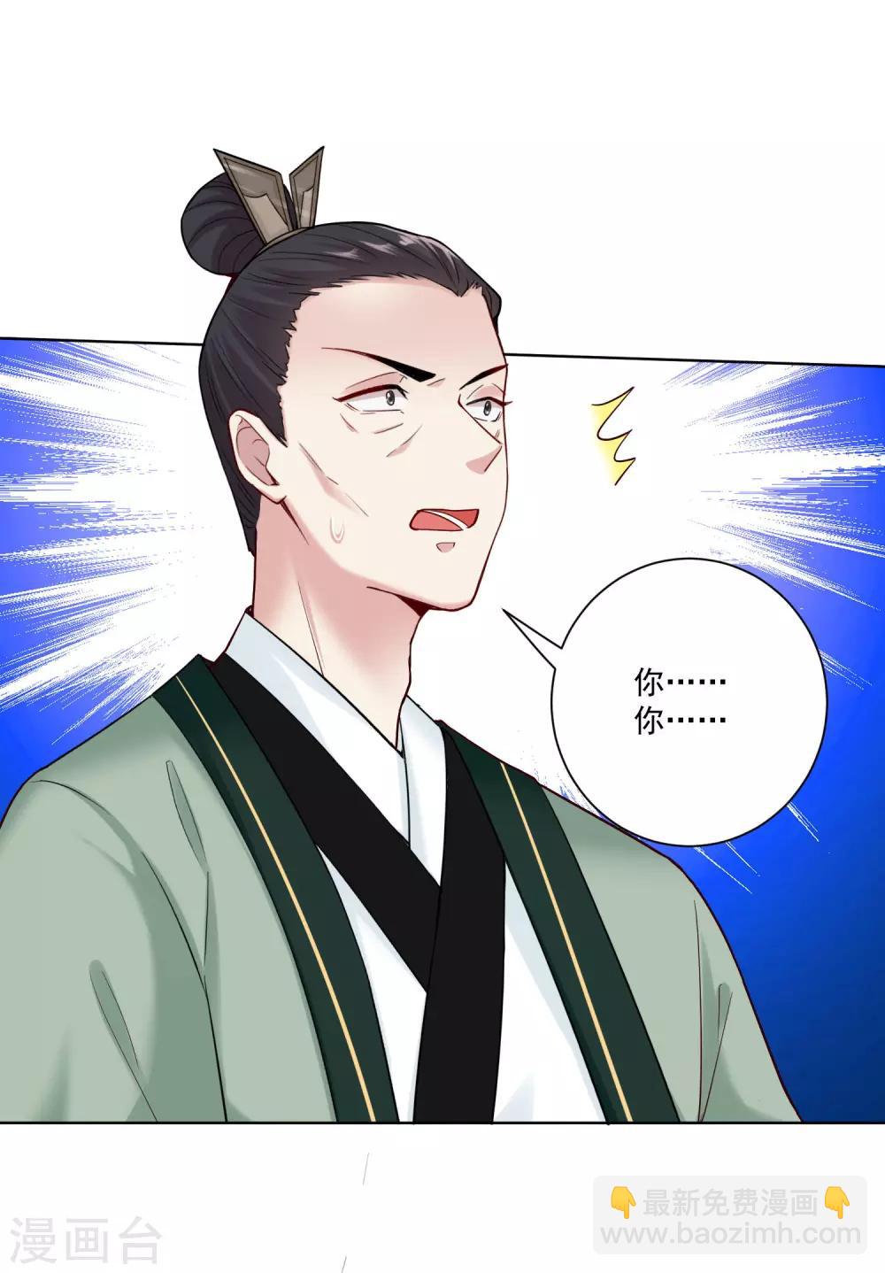 🍼毒医嫡女 第113话 毁我者，我自摧之 第21页