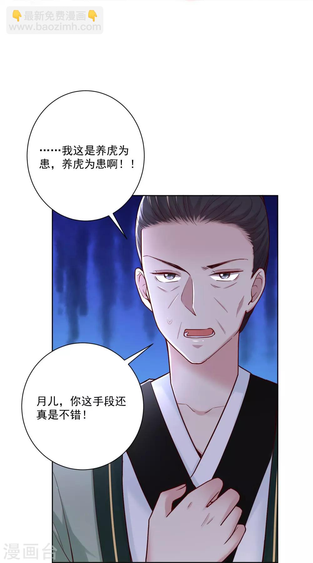 🍼毒医嫡女 第113话 毁我者，我自摧之 第24页