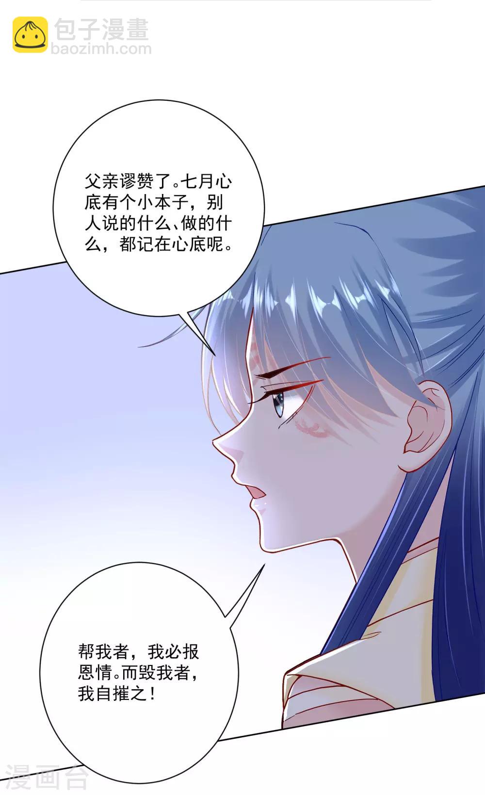 🍼毒医嫡女 第113话 毁我者，我自摧之 第25页