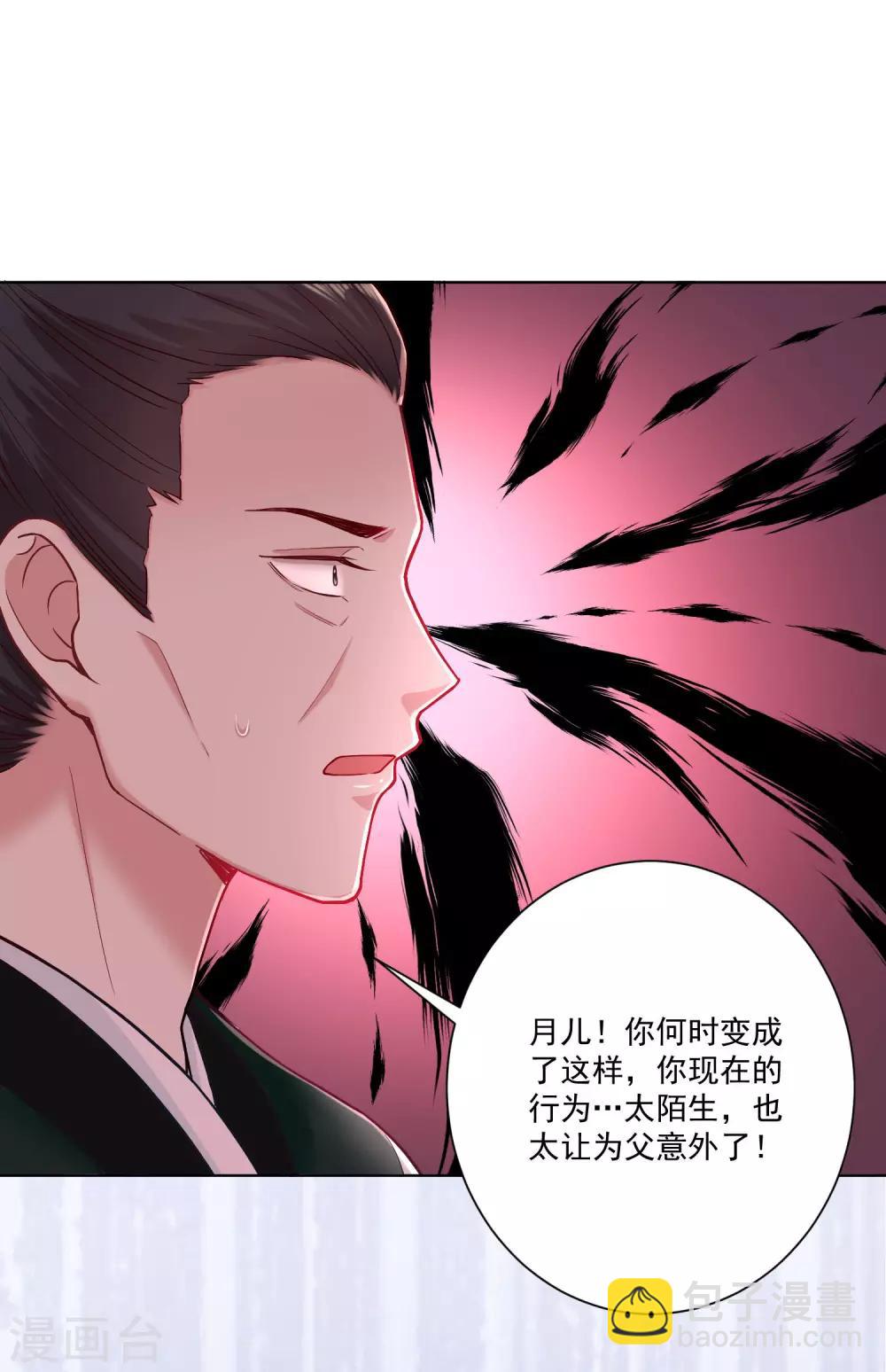 🍼毒医嫡女 第113话 毁我者，我自摧之 第26页