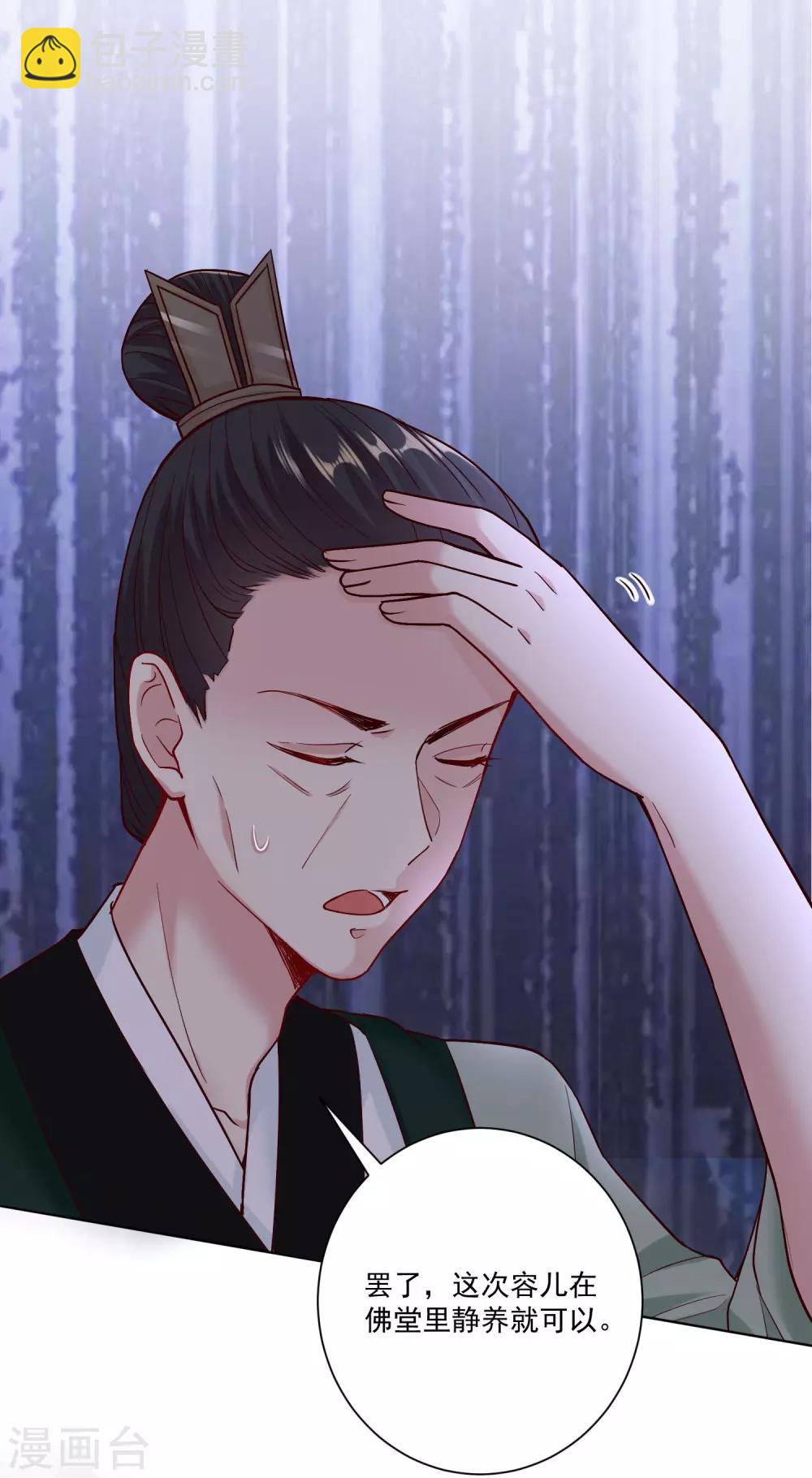 🍼毒医嫡女 第113话 毁我者，我自摧之 第27页
