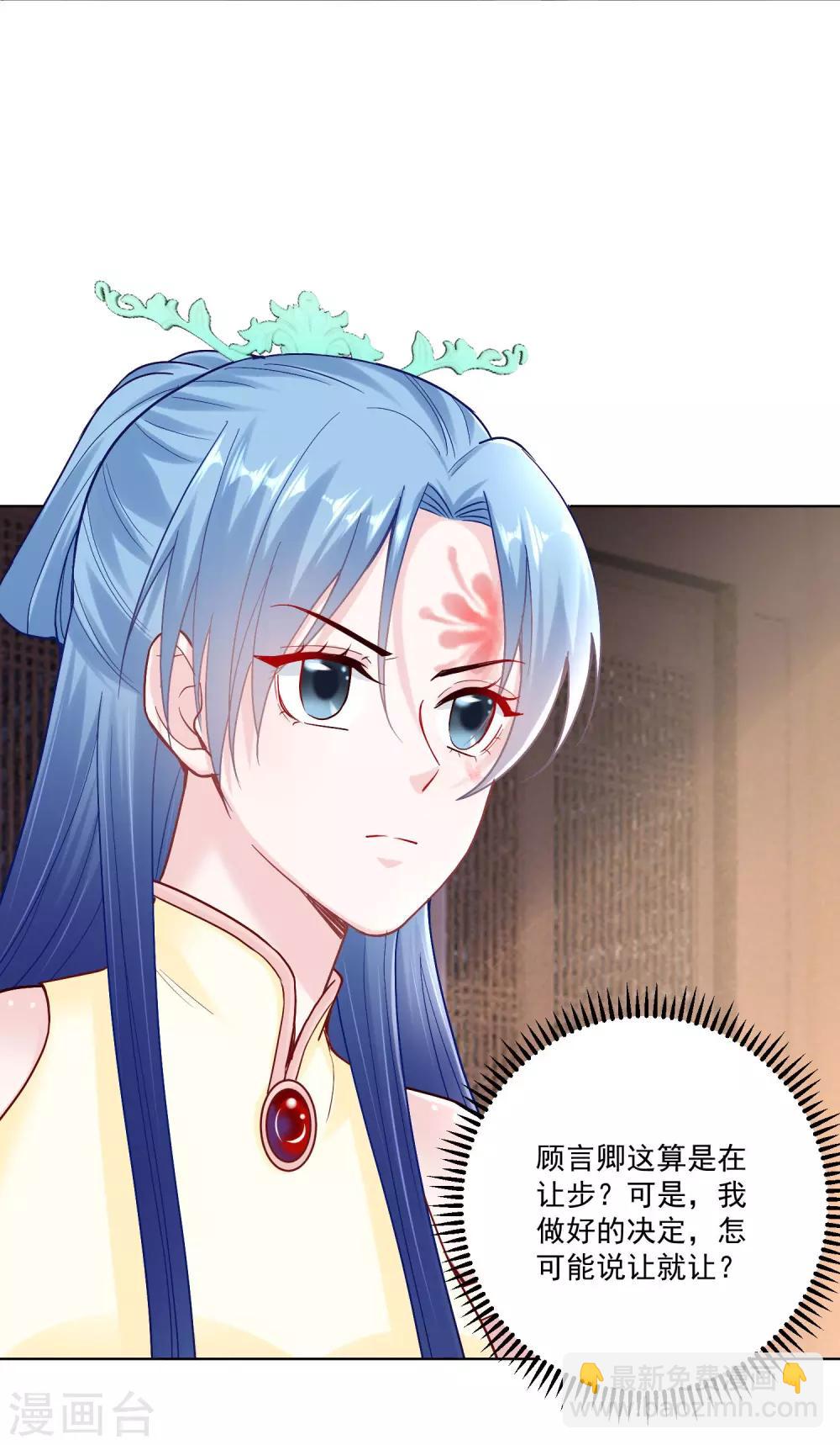 🍼毒医嫡女 第113话 毁我者，我自摧之 第29页