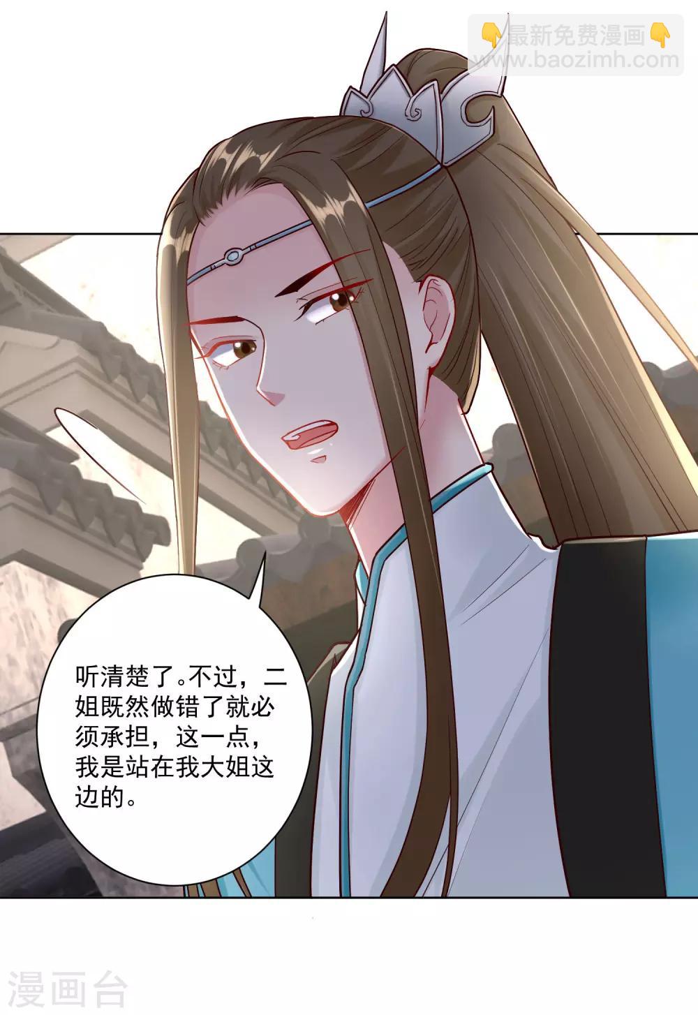 🍼毒医嫡女 第113话 毁我者，我自摧之 第3页
