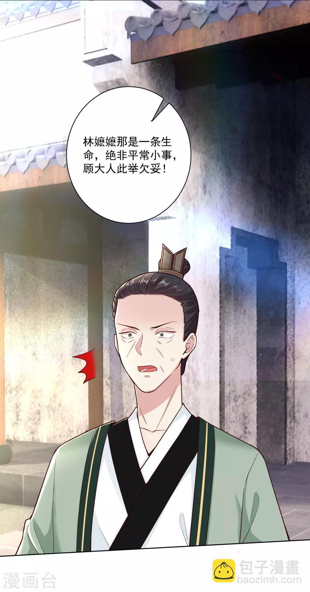 🍼毒医嫡女 第113话 毁我者，我自摧之 第31页