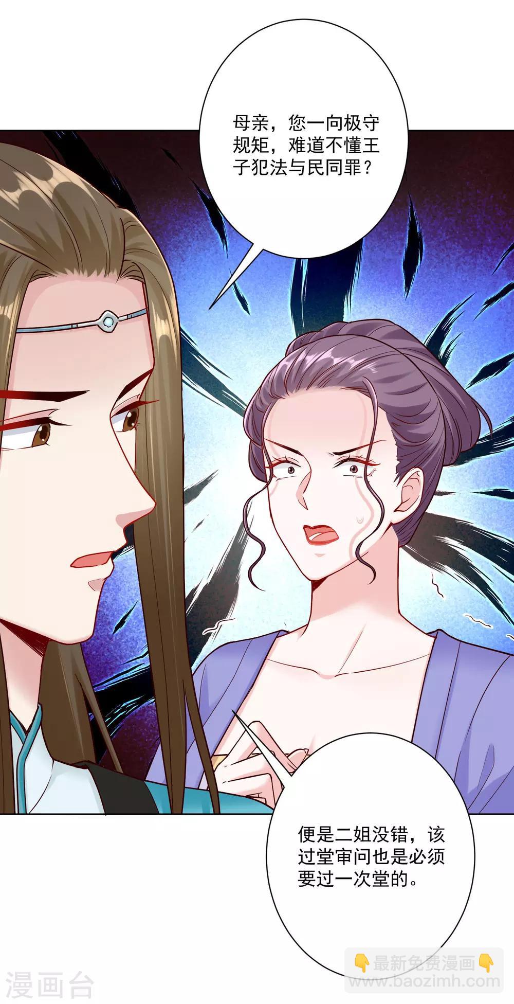 🍼毒医嫡女 第113话 毁我者，我自摧之 第4页