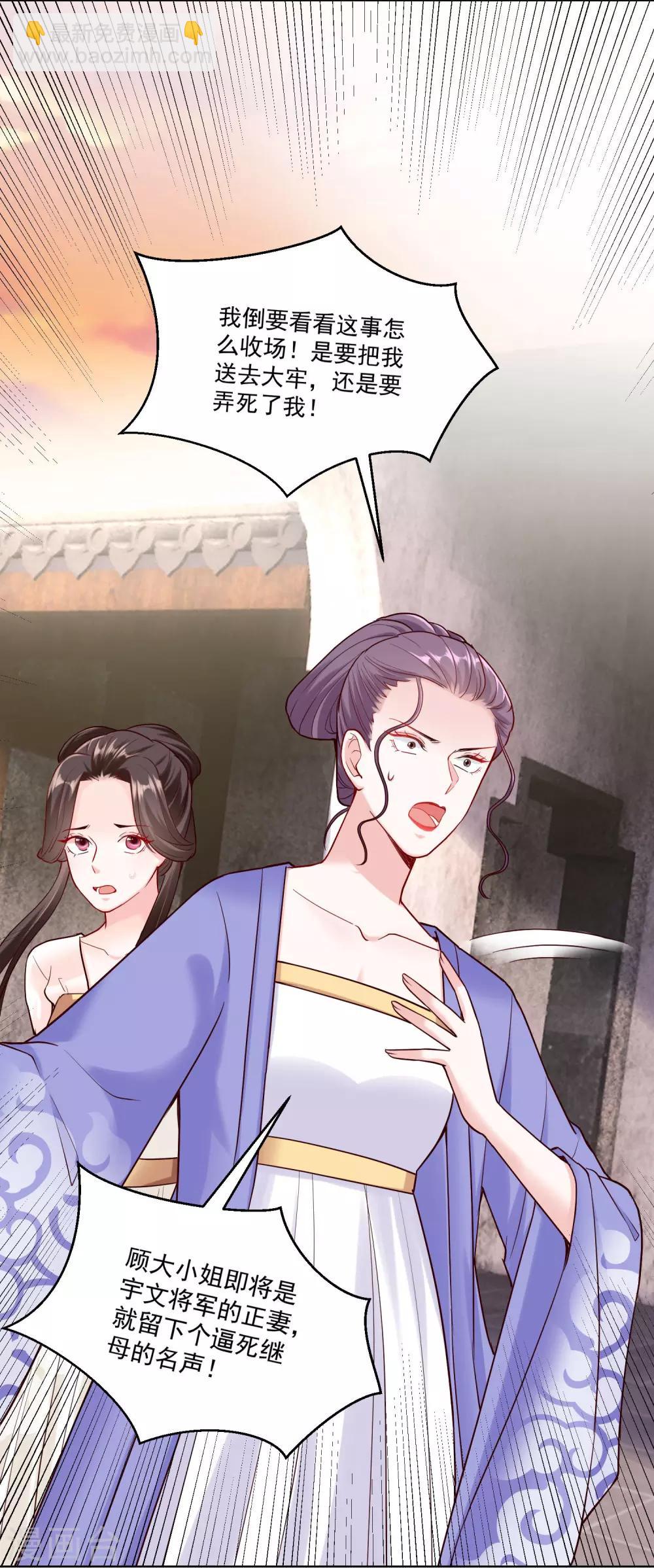 🍼毒医嫡女 第113话 毁我者，我自摧之 第9页