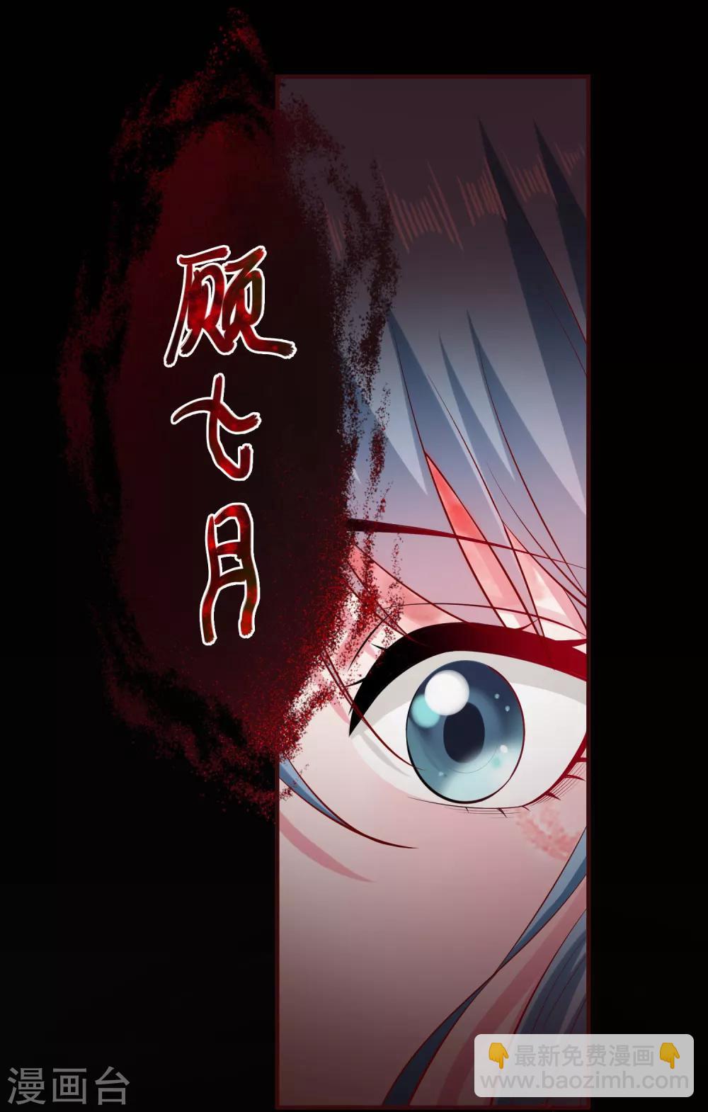 🍼毒医嫡女 第12话 无惧考验 第11页