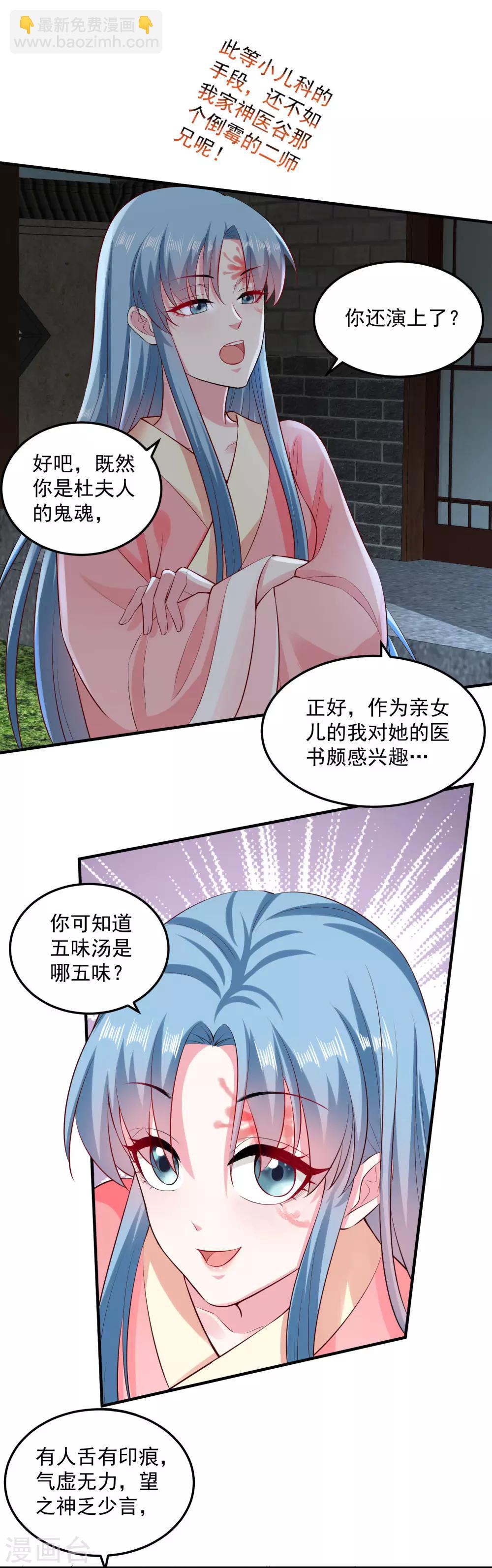 🍼毒医嫡女 第12话 无惧考验 第17页