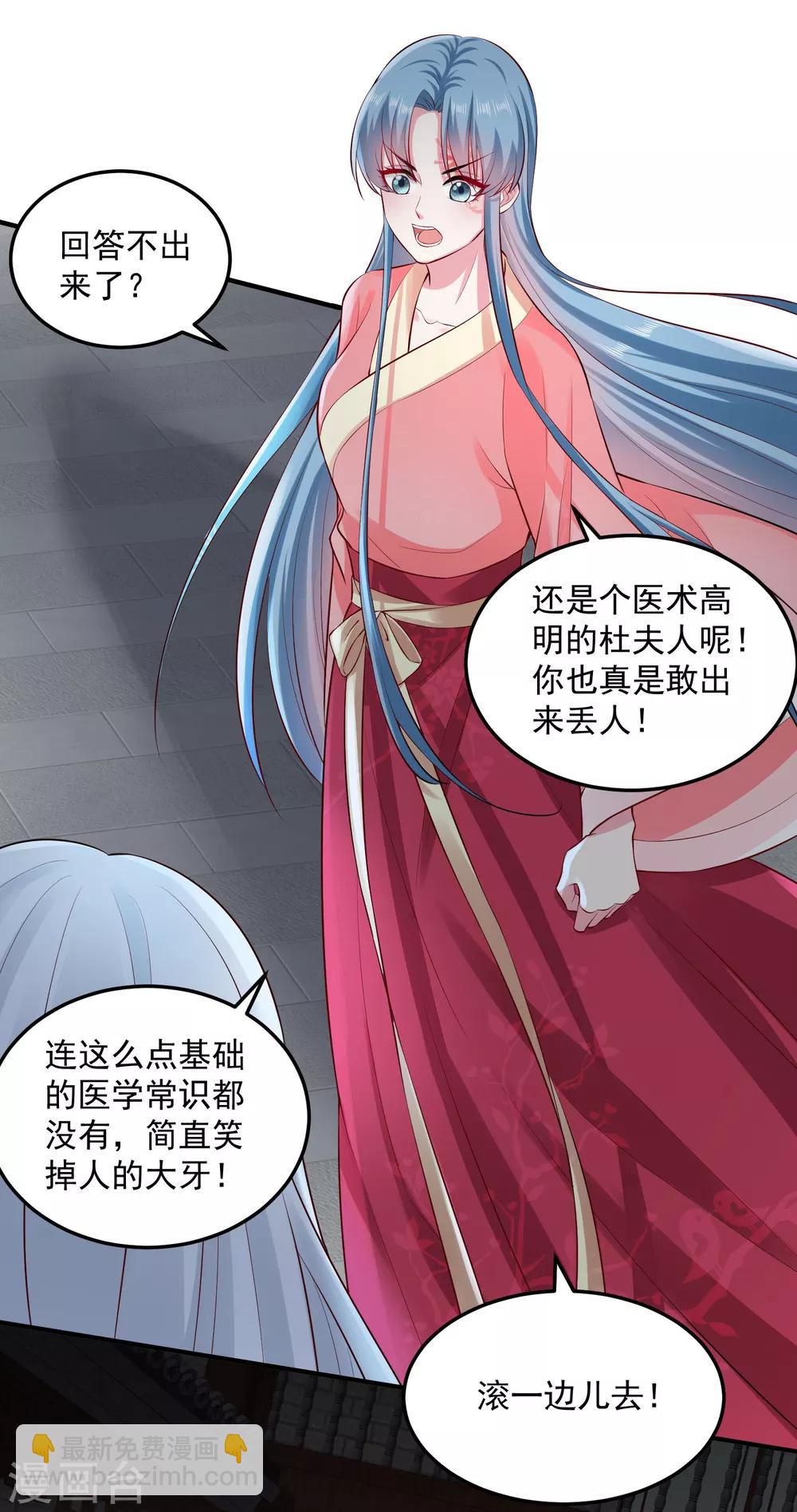 🍼毒医嫡女 第12话 无惧考验 第19页