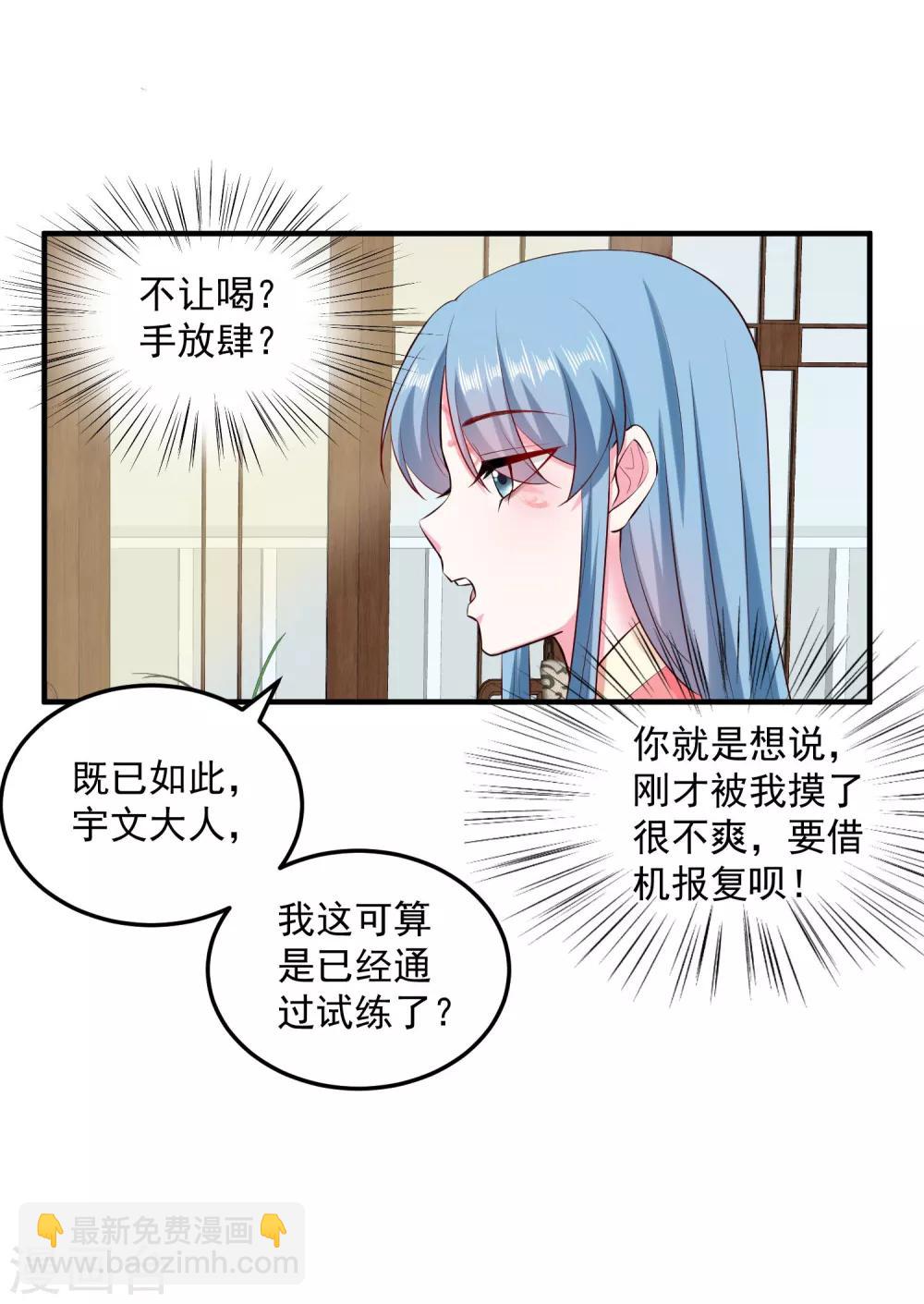 🍼毒医嫡女 第12话 无惧考验 第24页