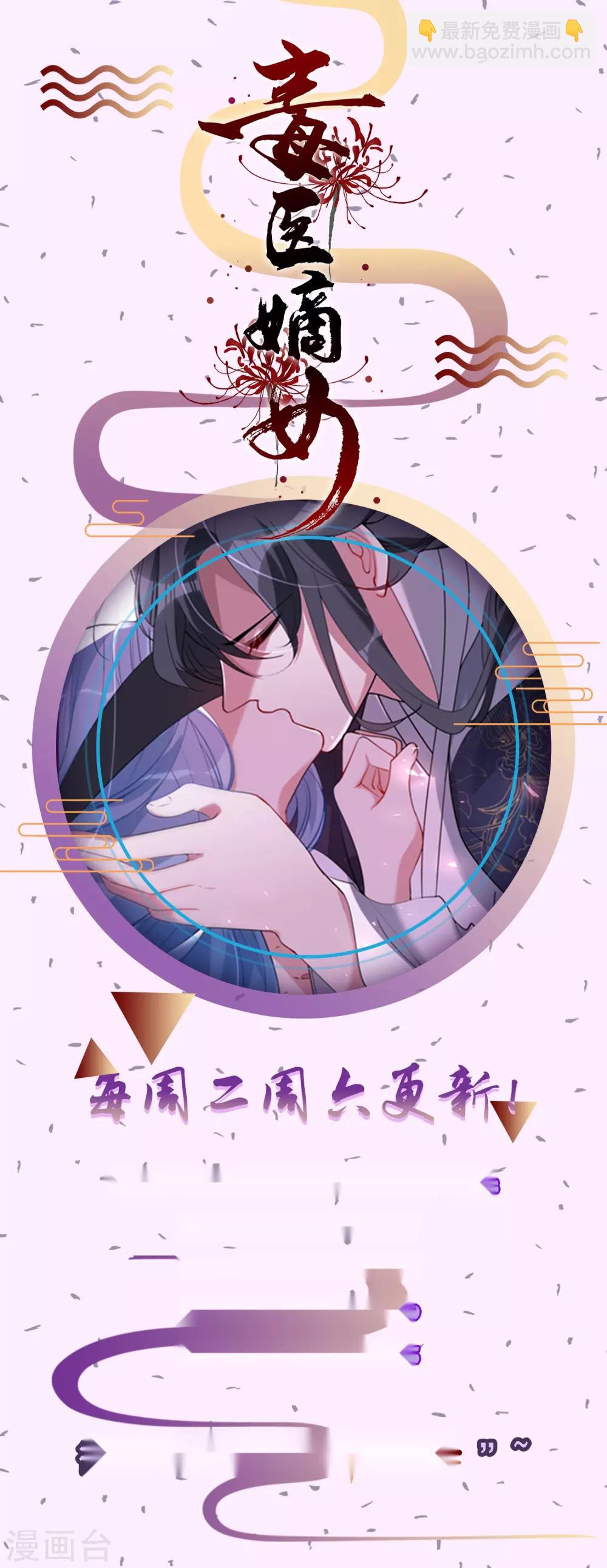 🍼毒医嫡女 第12话 无惧考验 第26页