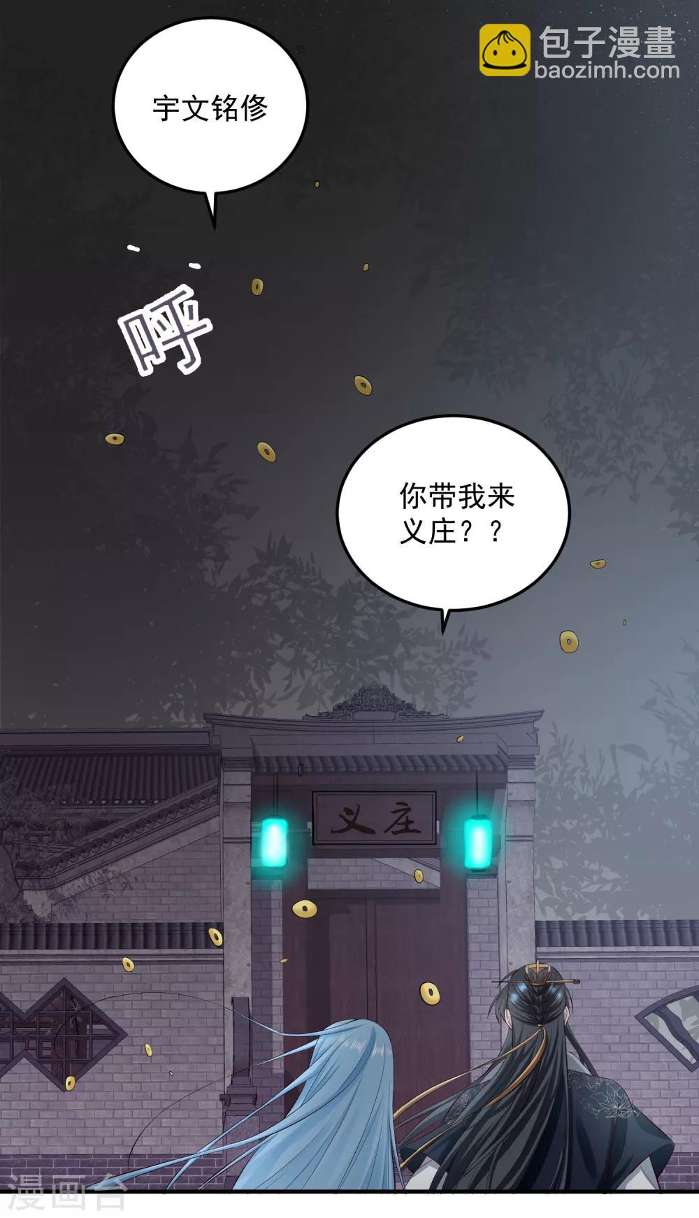🍼毒医嫡女 第12话 无惧考验 第6页