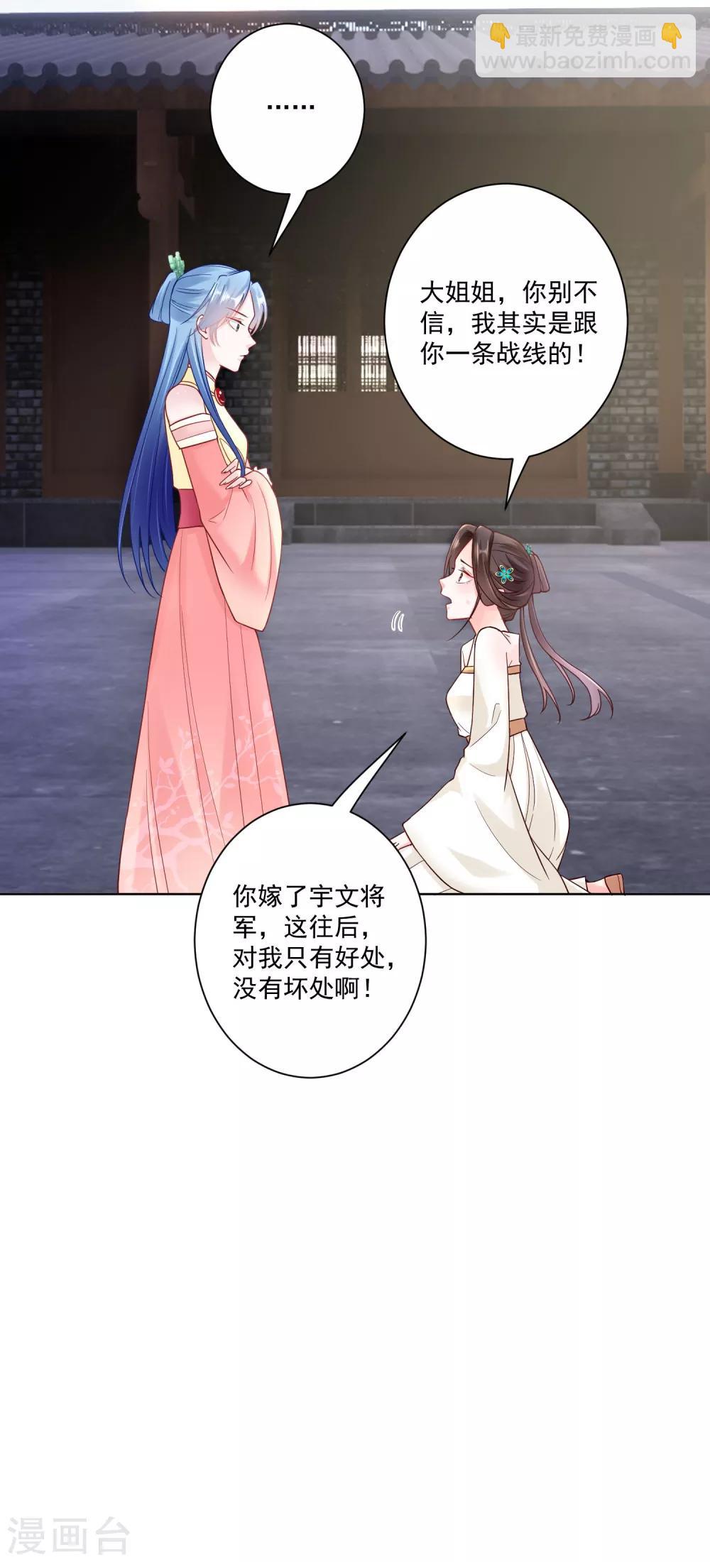 🍼毒医嫡女 第115话 快要变成秃子 第10页