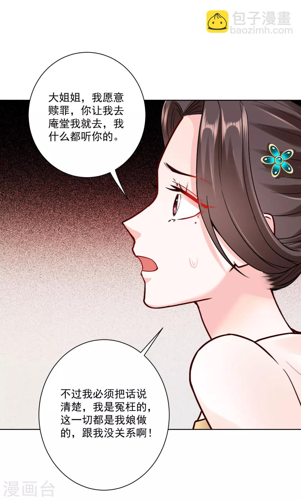 🍼毒医嫡女 第115话 快要变成秃子 第12页
