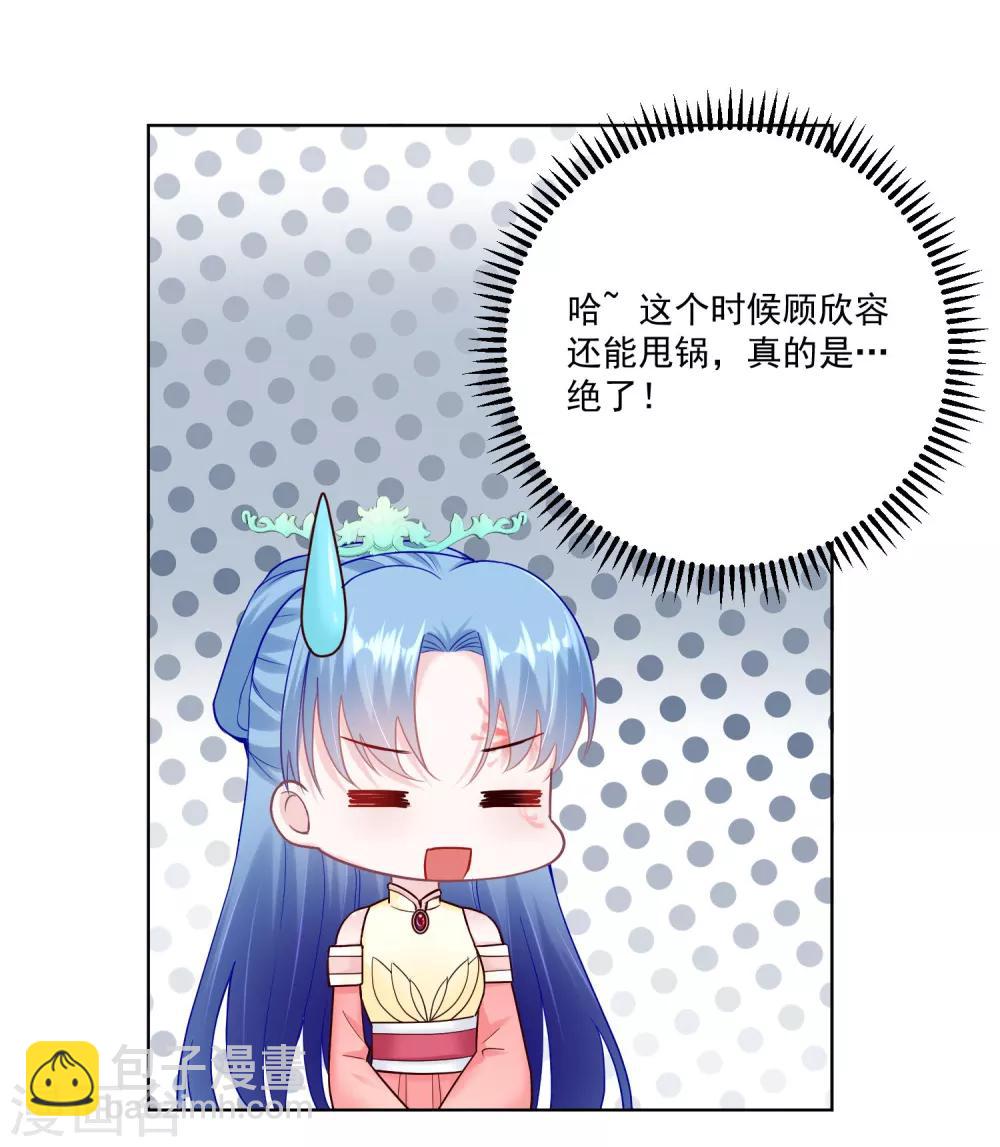 🍼毒医嫡女 第115话 快要变成秃子 第13页