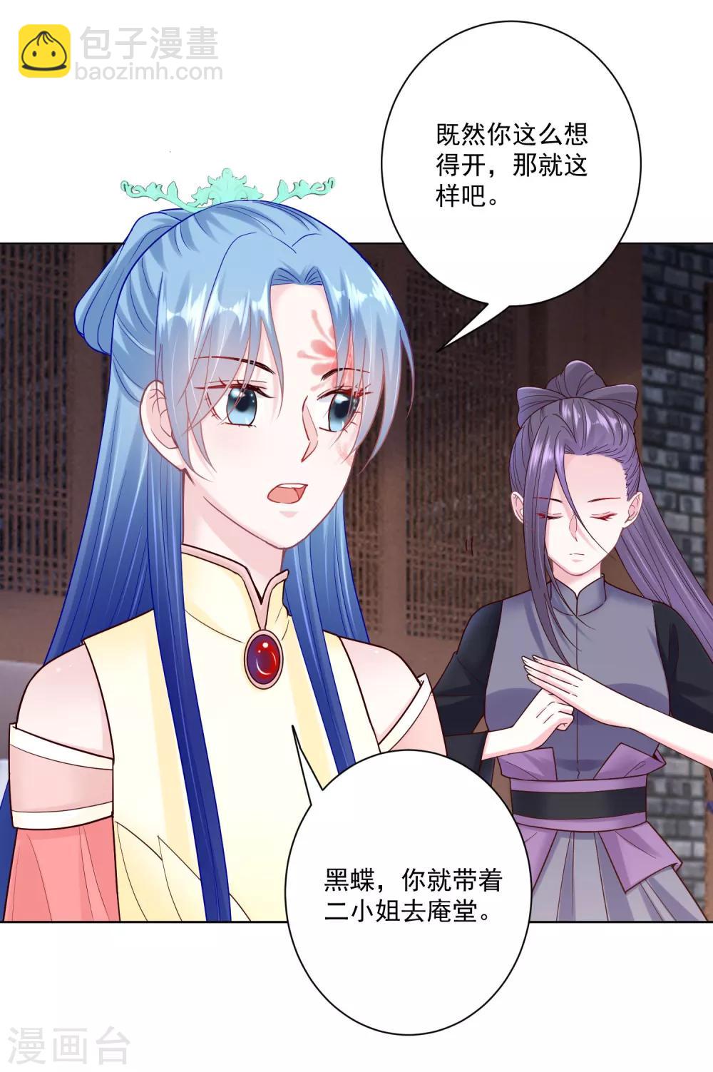 🍼毒医嫡女 第115话 快要变成秃子 第14页