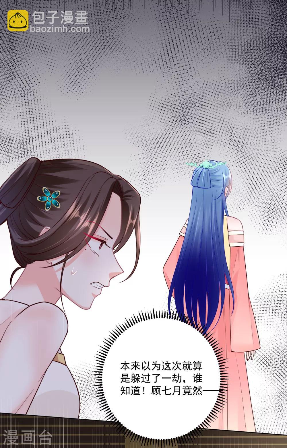 🍼毒医嫡女 第115话 快要变成秃子 第17页