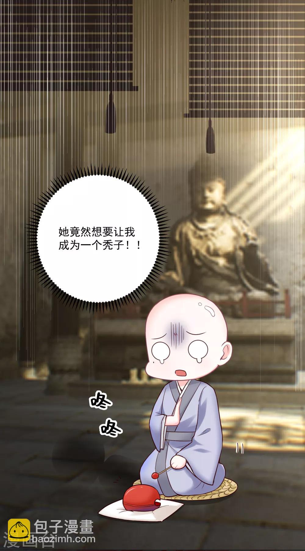 🍼毒医嫡女 第115话 快要变成秃子 第18页