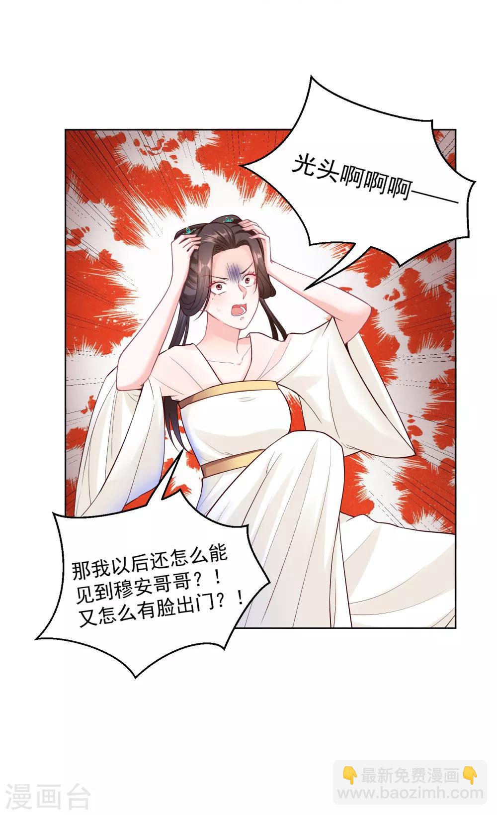 🍼毒医嫡女 第115话 快要变成秃子 第19页