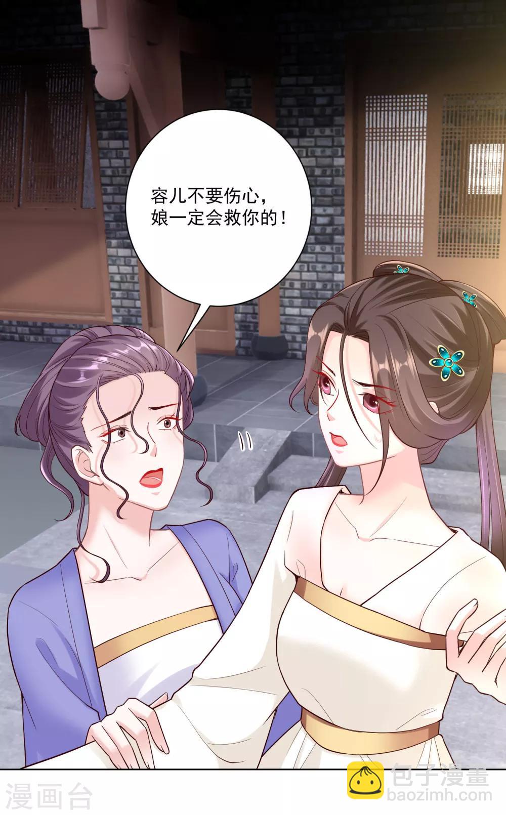 🍼毒医嫡女 第115话 快要变成秃子 第2页