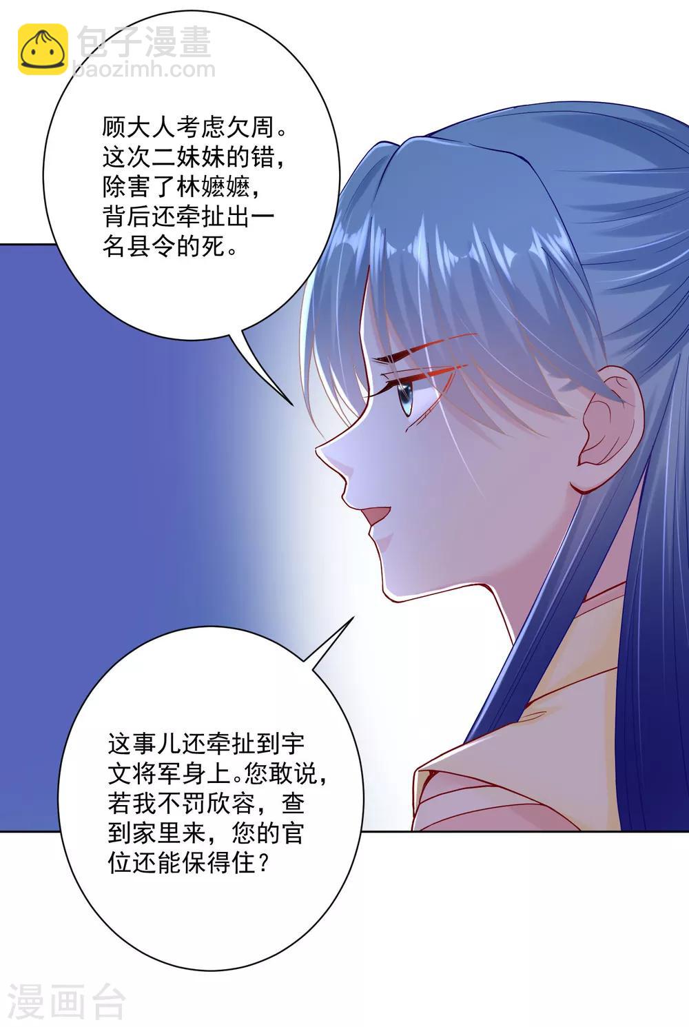 🍼毒医嫡女 第115话 快要变成秃子 第21页