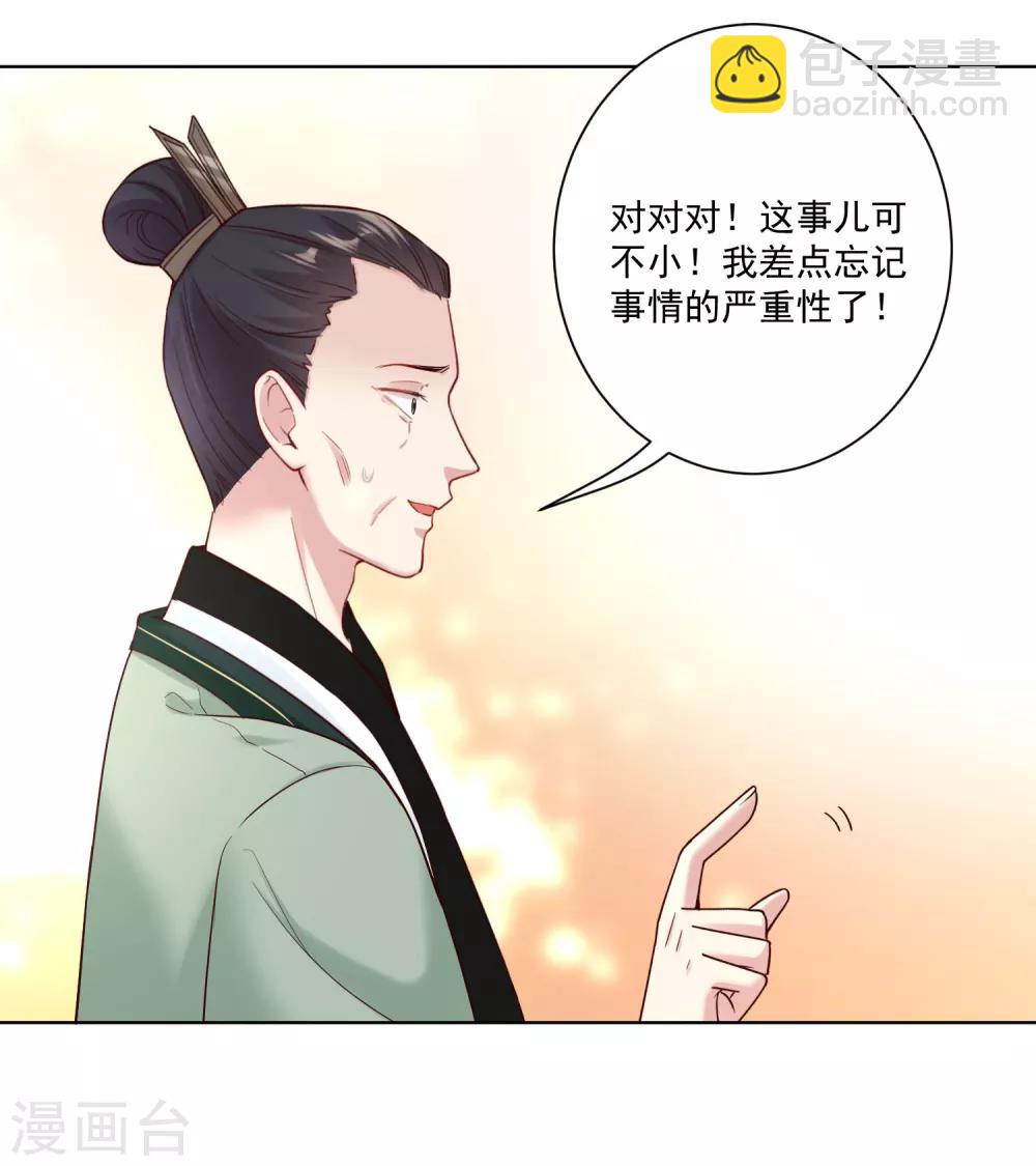 🍼毒医嫡女 第115话 快要变成秃子 第23页