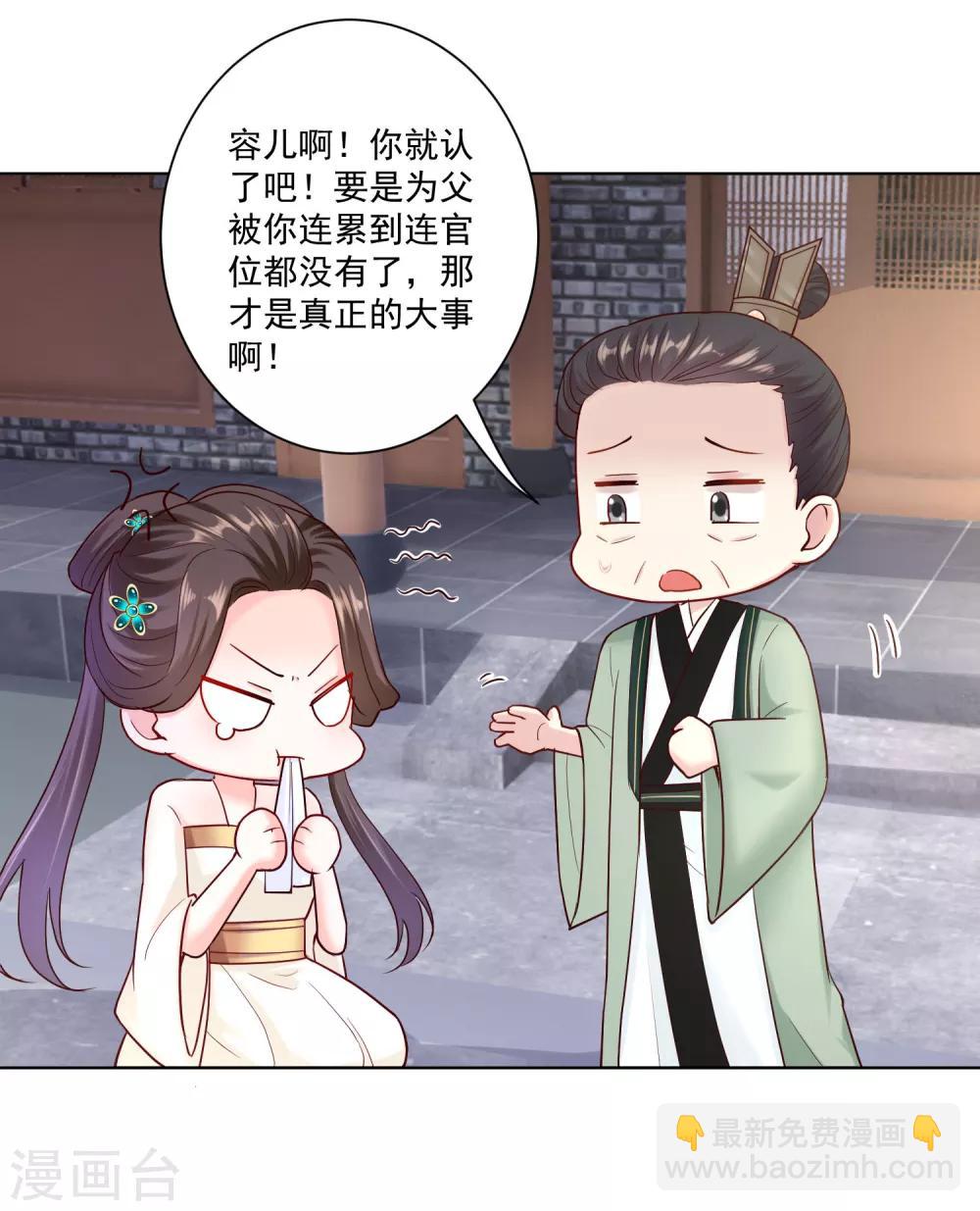 🍼毒医嫡女 第115话 快要变成秃子 第24页
