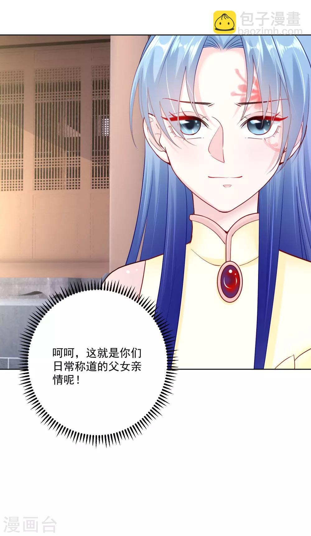 🍼毒医嫡女 第115话 快要变成秃子 第25页