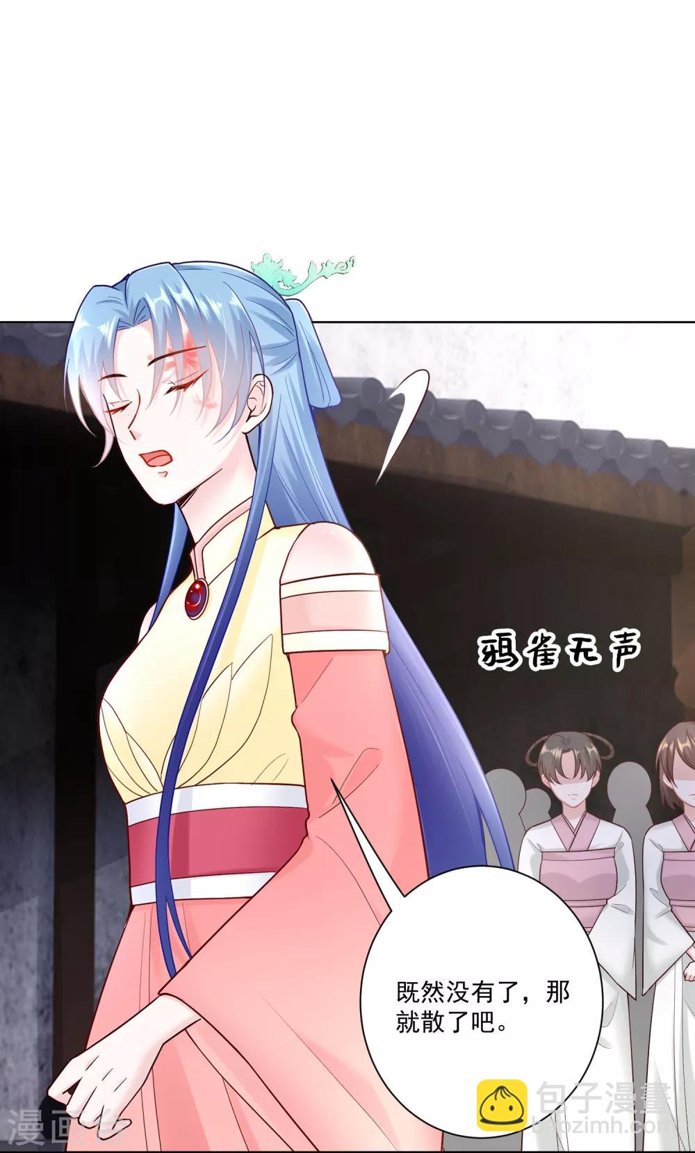 🍼毒医嫡女 第115话 快要变成秃子 第27页