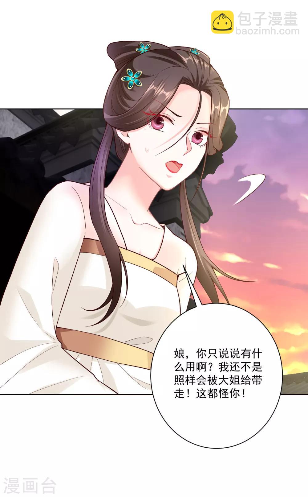 🍼毒医嫡女 第115话 快要变成秃子 第3页
