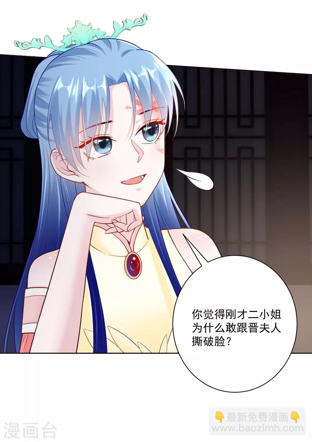 🍼毒医嫡女 第115话 快要变成秃子 第30页