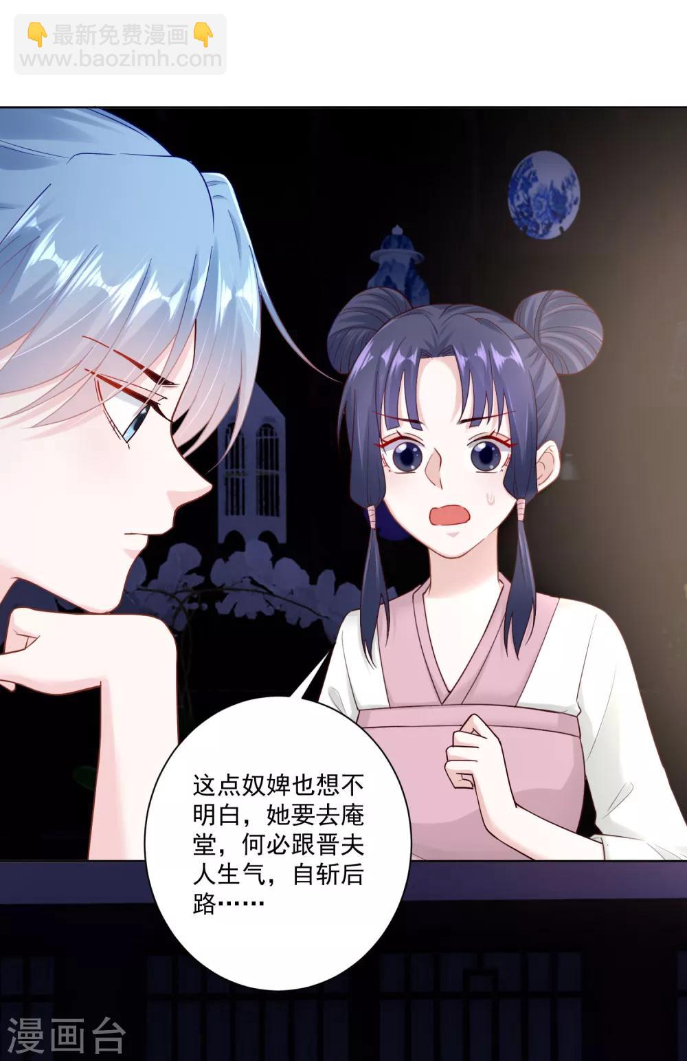🍼毒医嫡女 第115话 快要变成秃子 第31页