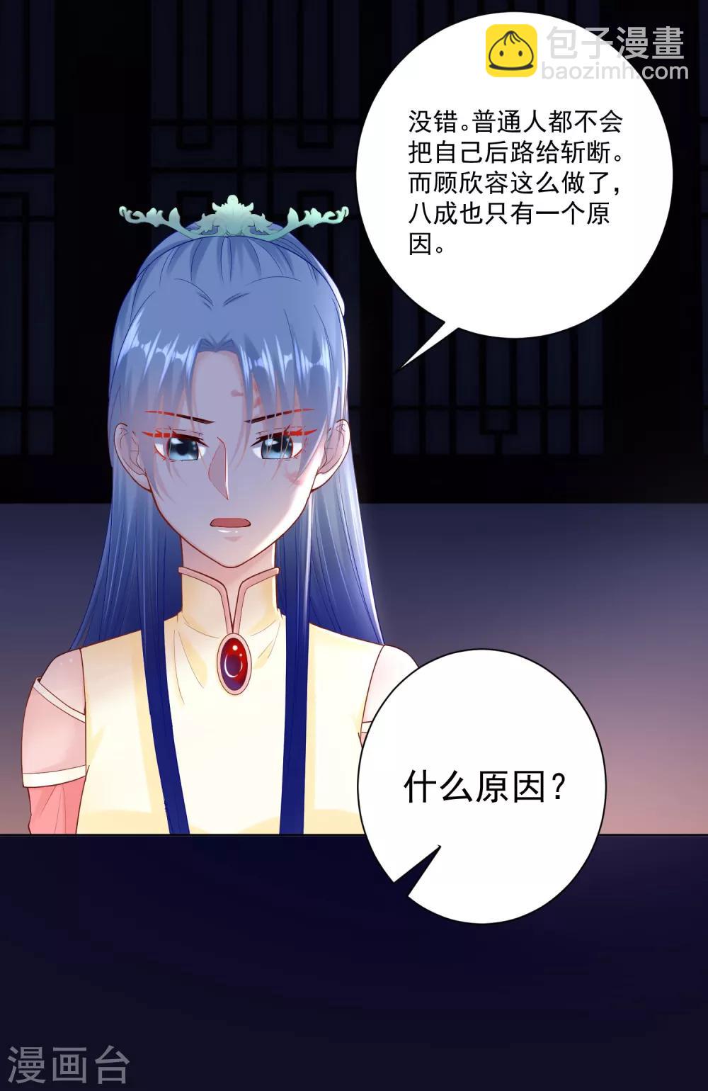 🍼毒医嫡女 第115话 快要变成秃子 第32页