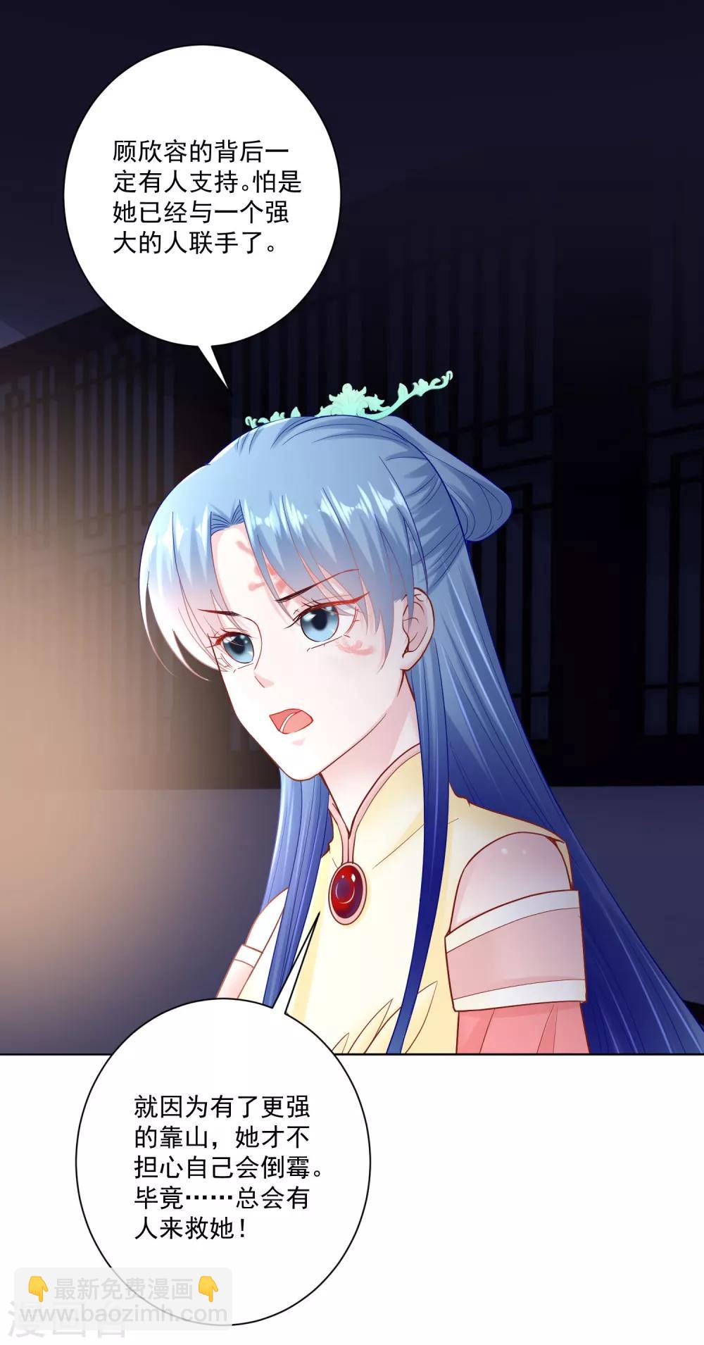 🍼毒医嫡女 第115话 快要变成秃子 第33页