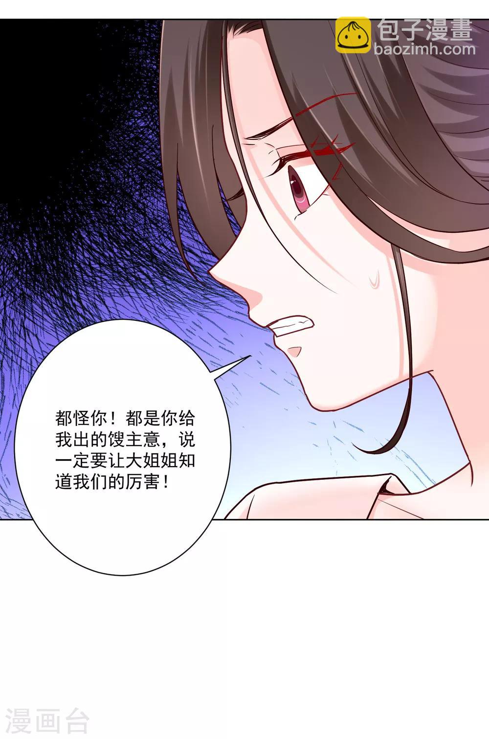 🍼毒医嫡女 第115话 快要变成秃子 第5页