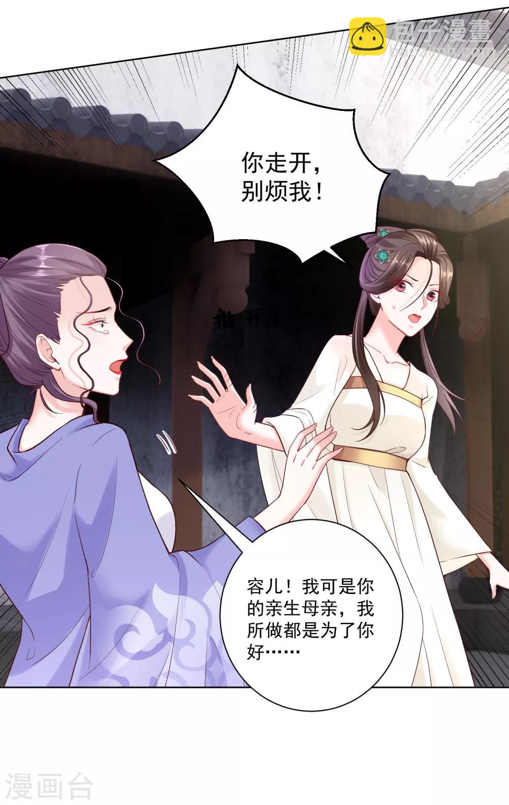 🍼毒医嫡女 第115话 快要变成秃子 第7页