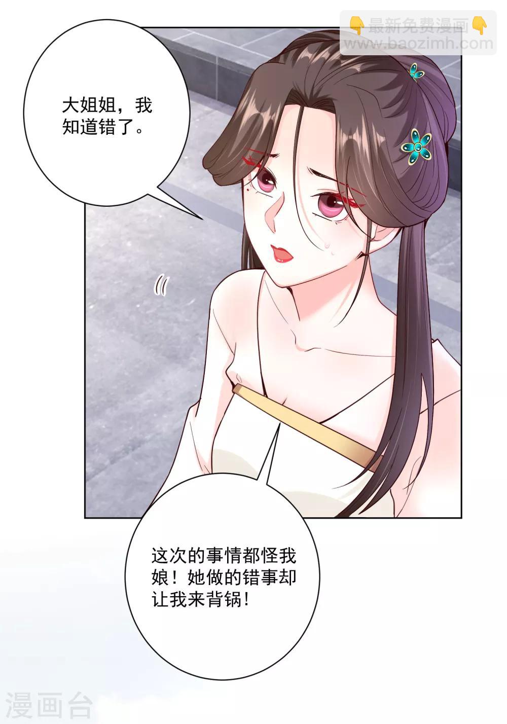 🍼毒医嫡女 第115话 快要变成秃子 第9页