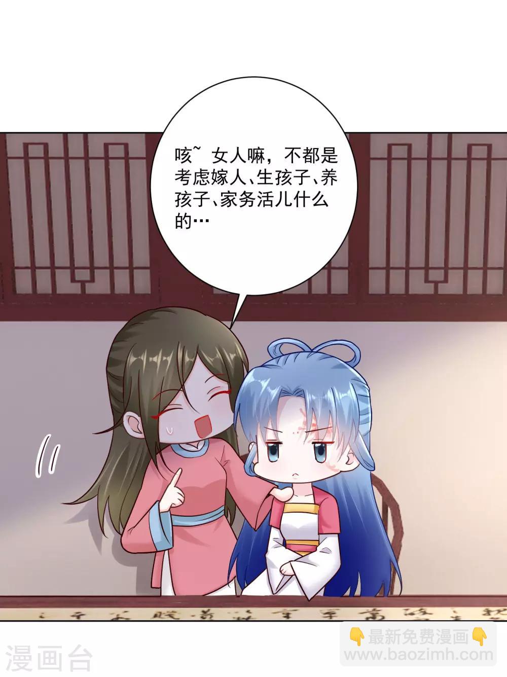 🍼毒医嫡女 第117话 能不嫁就不嫁 第10页