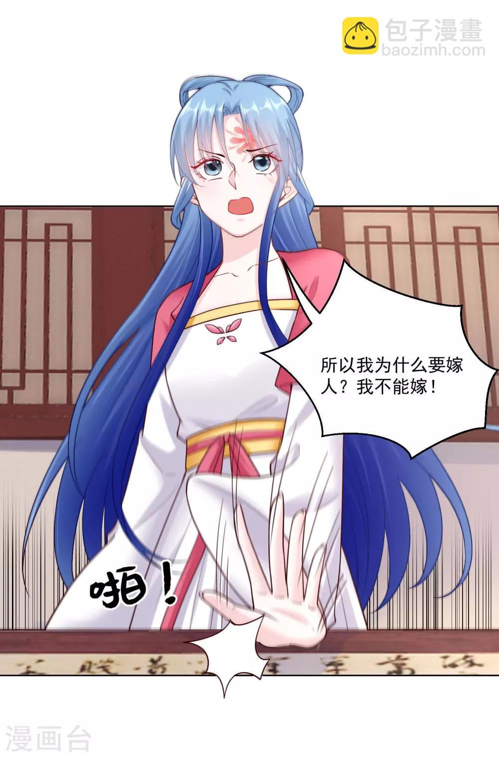 🍼毒医嫡女 第117话 能不嫁就不嫁 第11页
