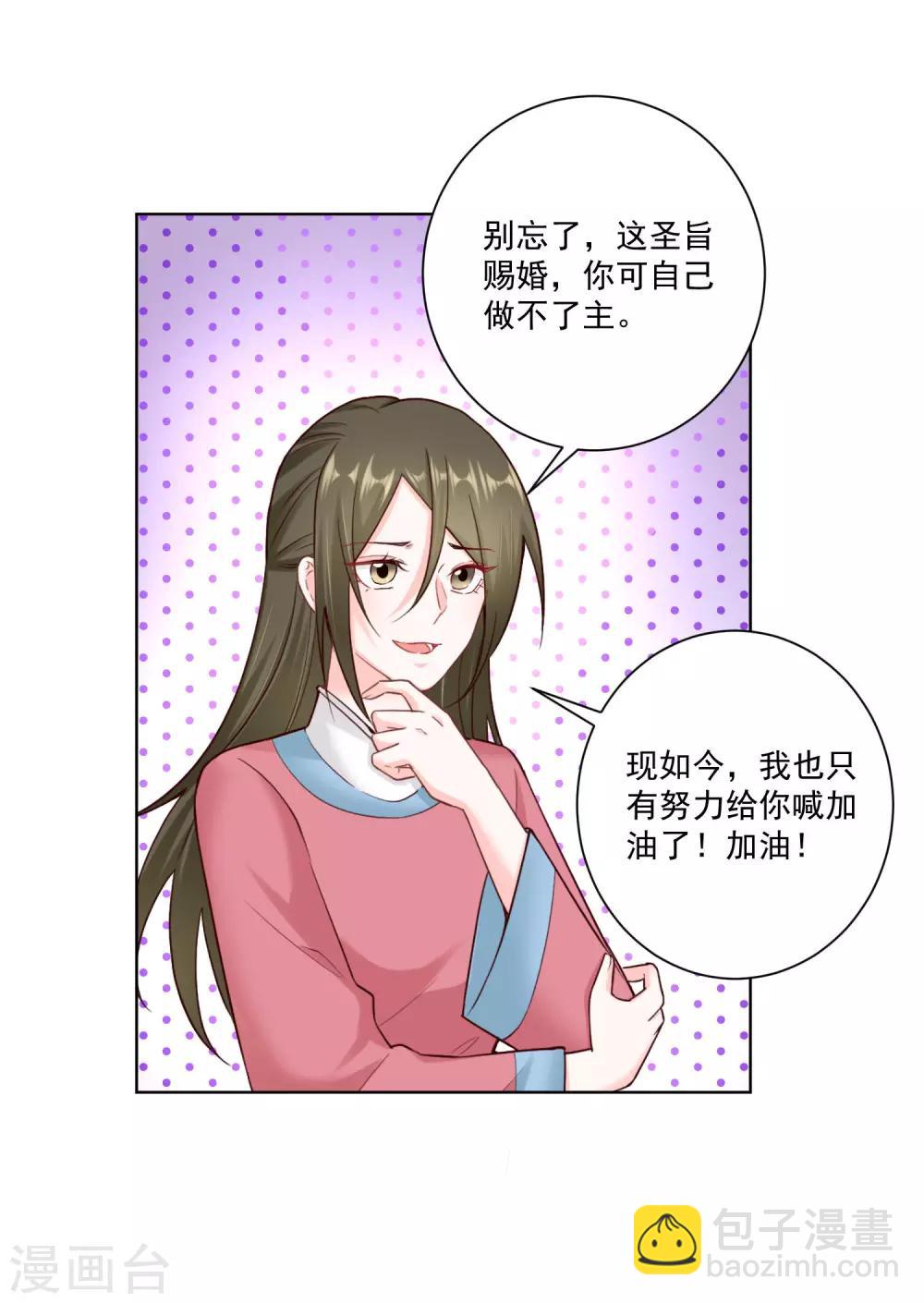 🍼毒医嫡女 第117话 能不嫁就不嫁 第12页