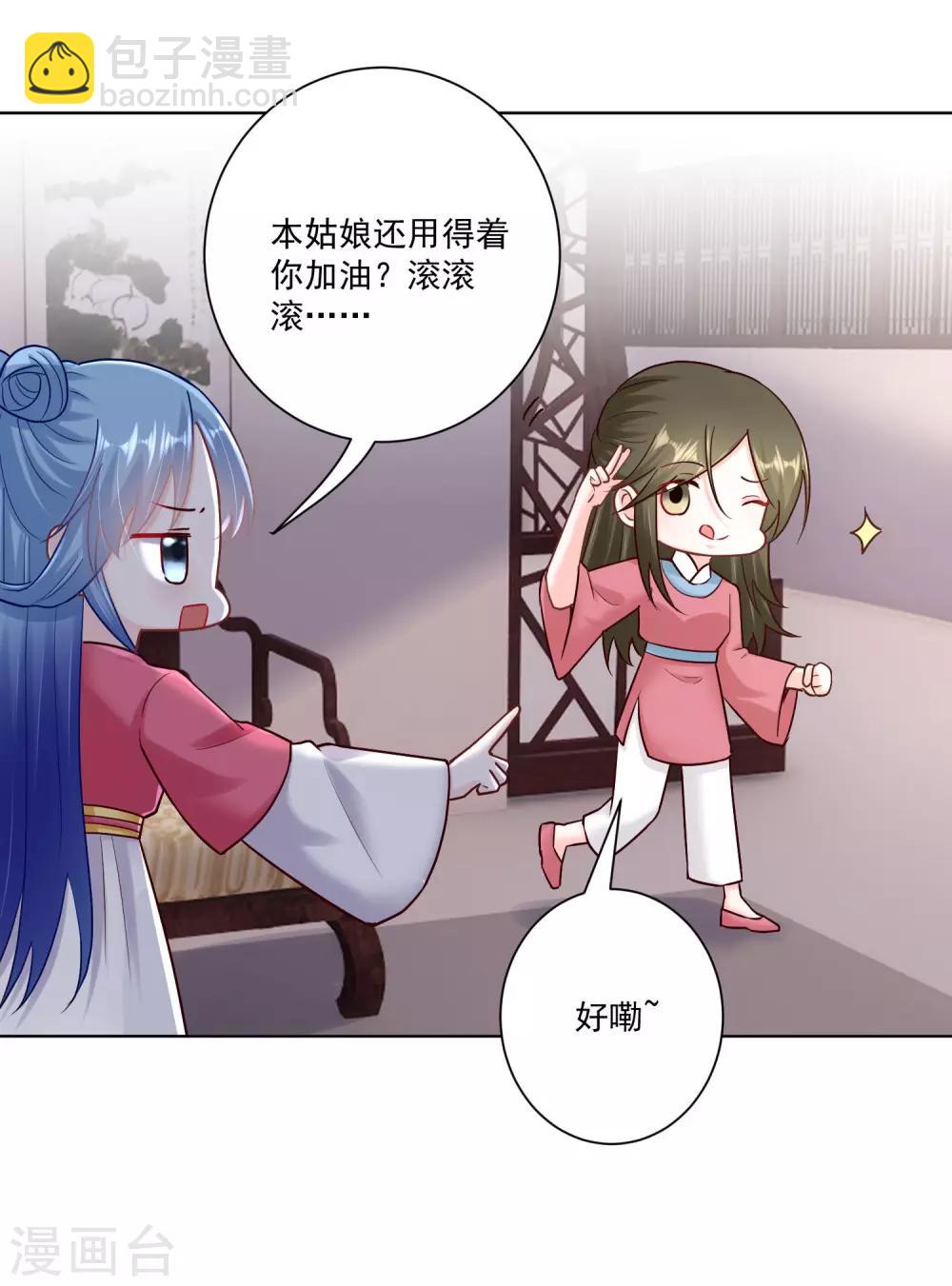 🍼毒医嫡女 第117话 能不嫁就不嫁 第13页