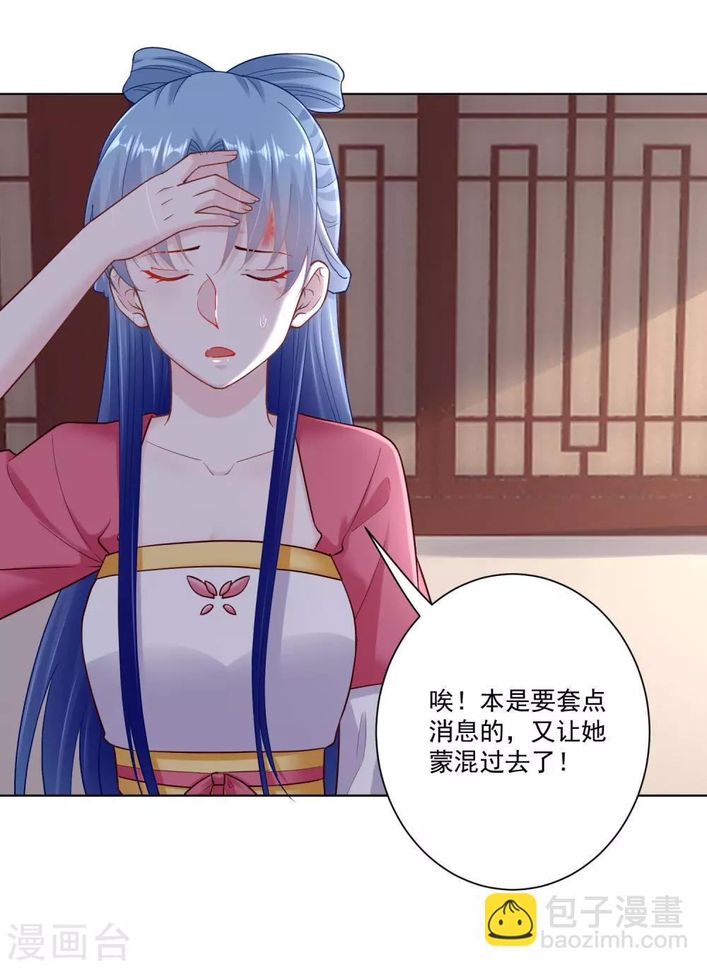 🍼毒医嫡女 第117话 能不嫁就不嫁 第14页