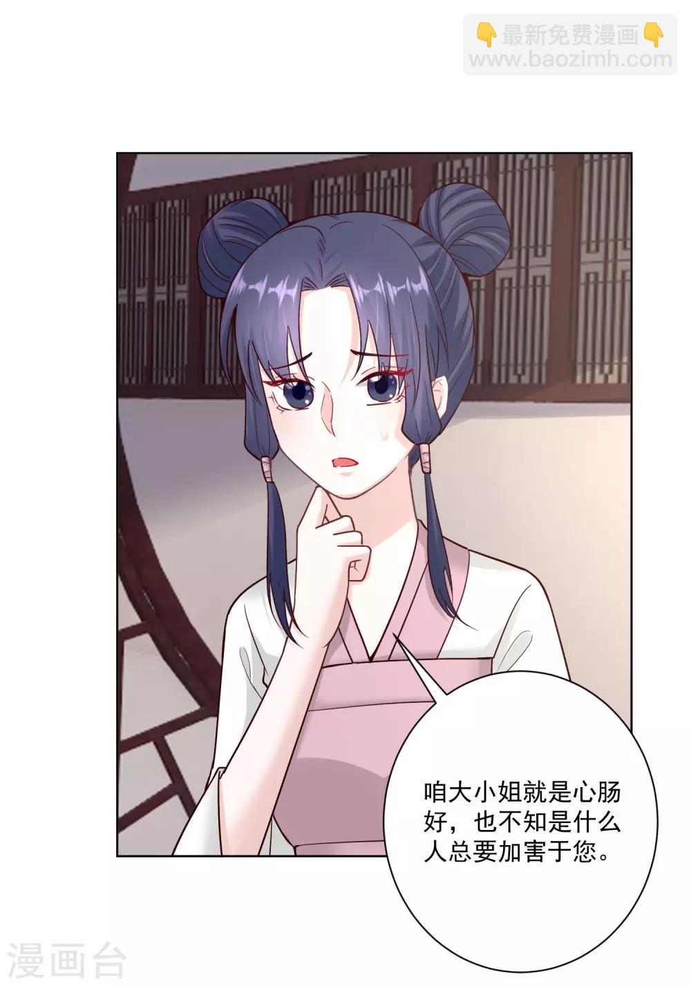 🍼毒医嫡女 第117话 能不嫁就不嫁 第15页
