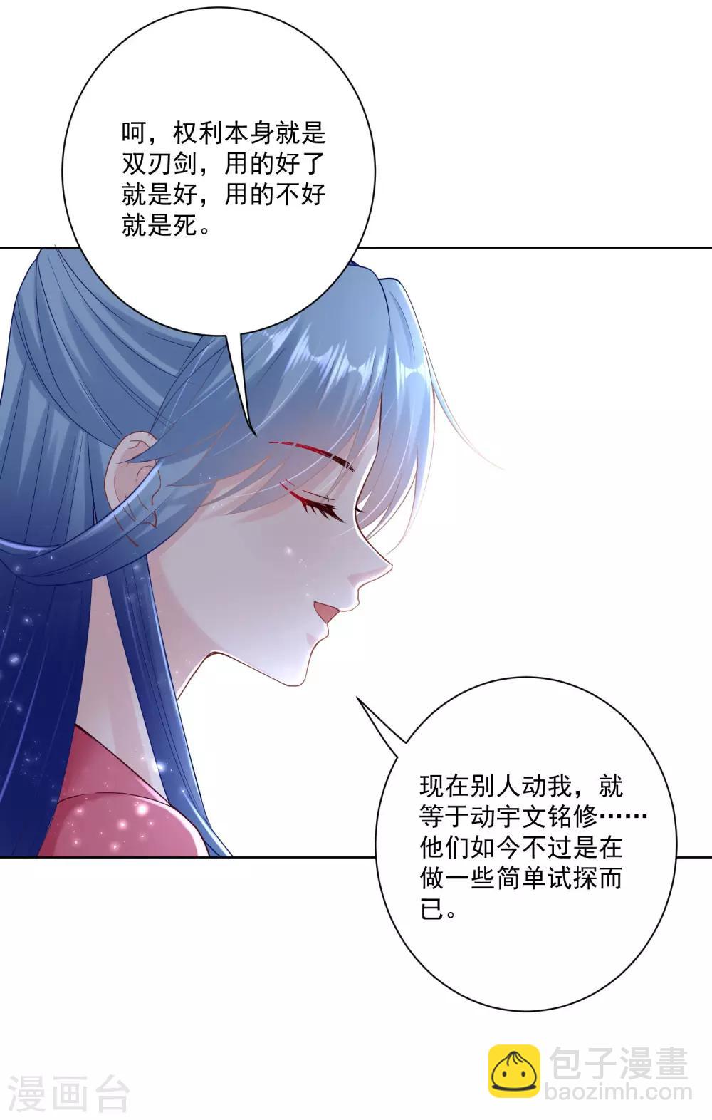 🍼毒医嫡女 第117话 能不嫁就不嫁 第16页