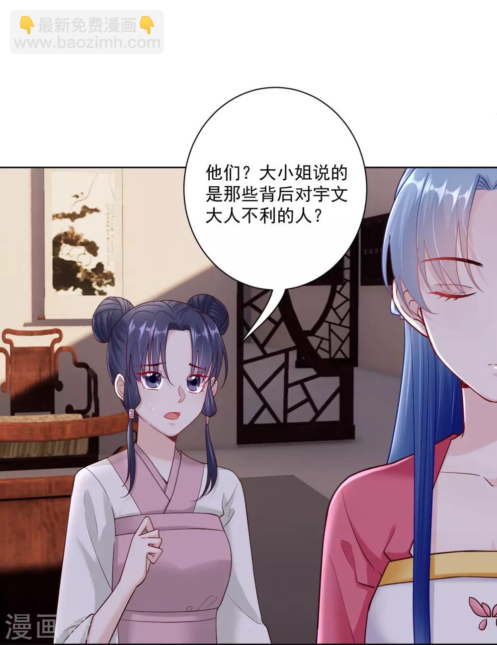 🍼毒医嫡女 第117话 能不嫁就不嫁 第17页
