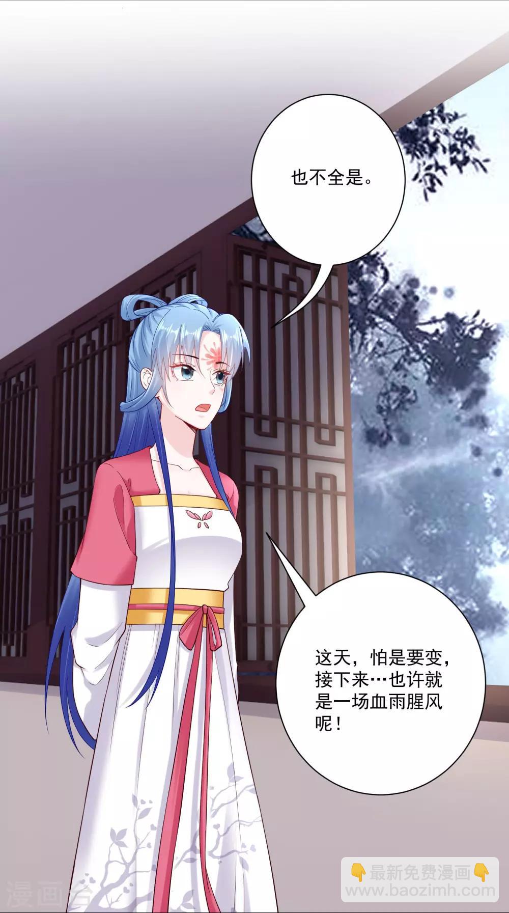 🍼毒医嫡女 第117话 能不嫁就不嫁 第18页