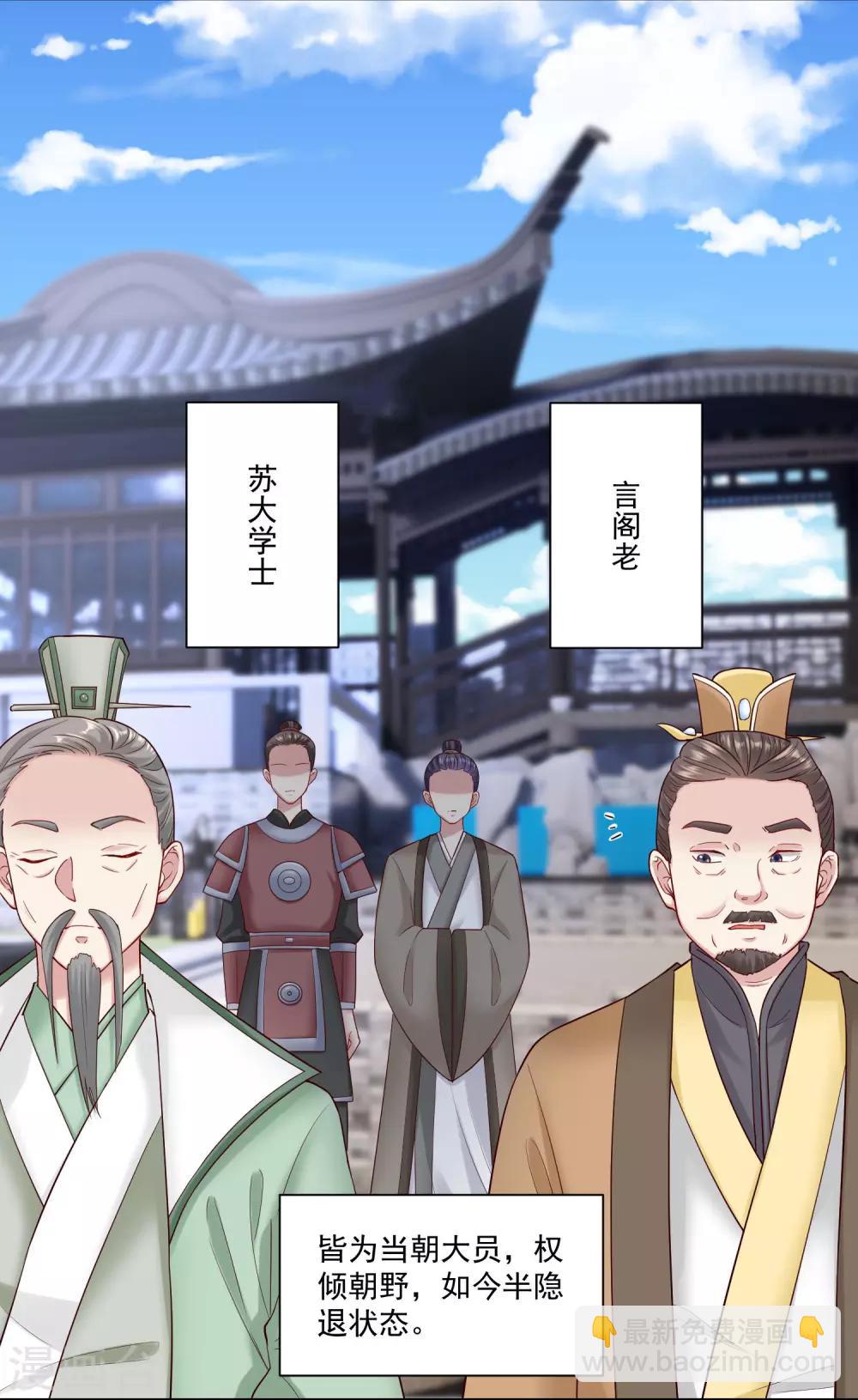 🍼毒医嫡女 第117话 能不嫁就不嫁 第20页