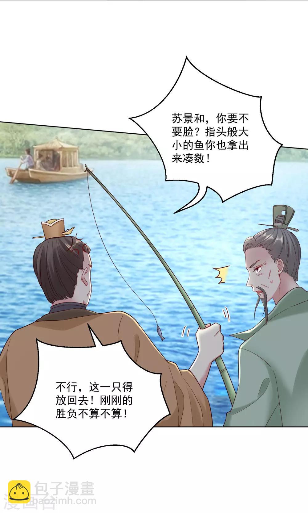 🍼毒医嫡女 第117话 能不嫁就不嫁 第21页